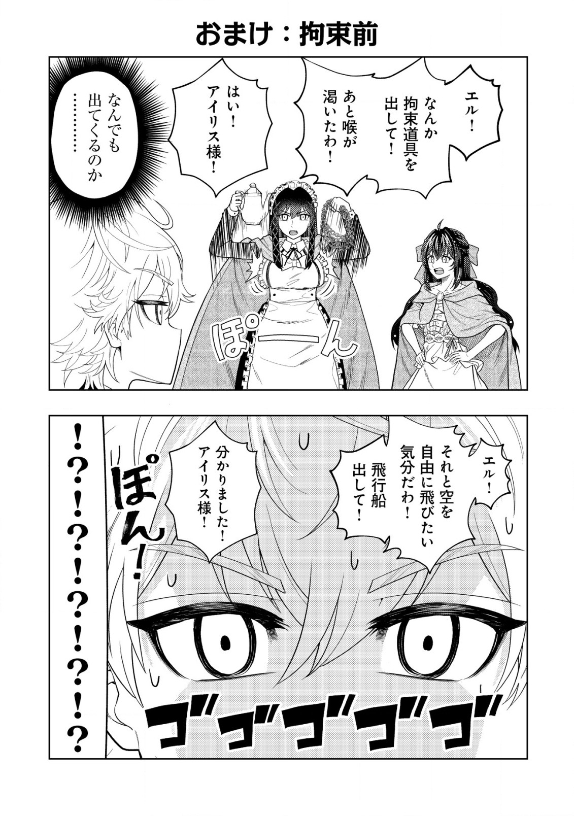 KAMINARI MIKADO TO YOBARETA SAIKYOU BOUKENSHA, MAJUTSU GAKUIN NI NYUUGAKU SHITE ISSAI NO ENRYO NAKU MUSOU SURU - raw - Chapter 17.2 - https://jpdd.ccdd.to/JPDD/kaminarimikadotoyobaretasaikyouboukenshamajutsugakuinninyuugakushiteissainoenryonakumusousuru/219372/dkthvux2rdu.jpg
