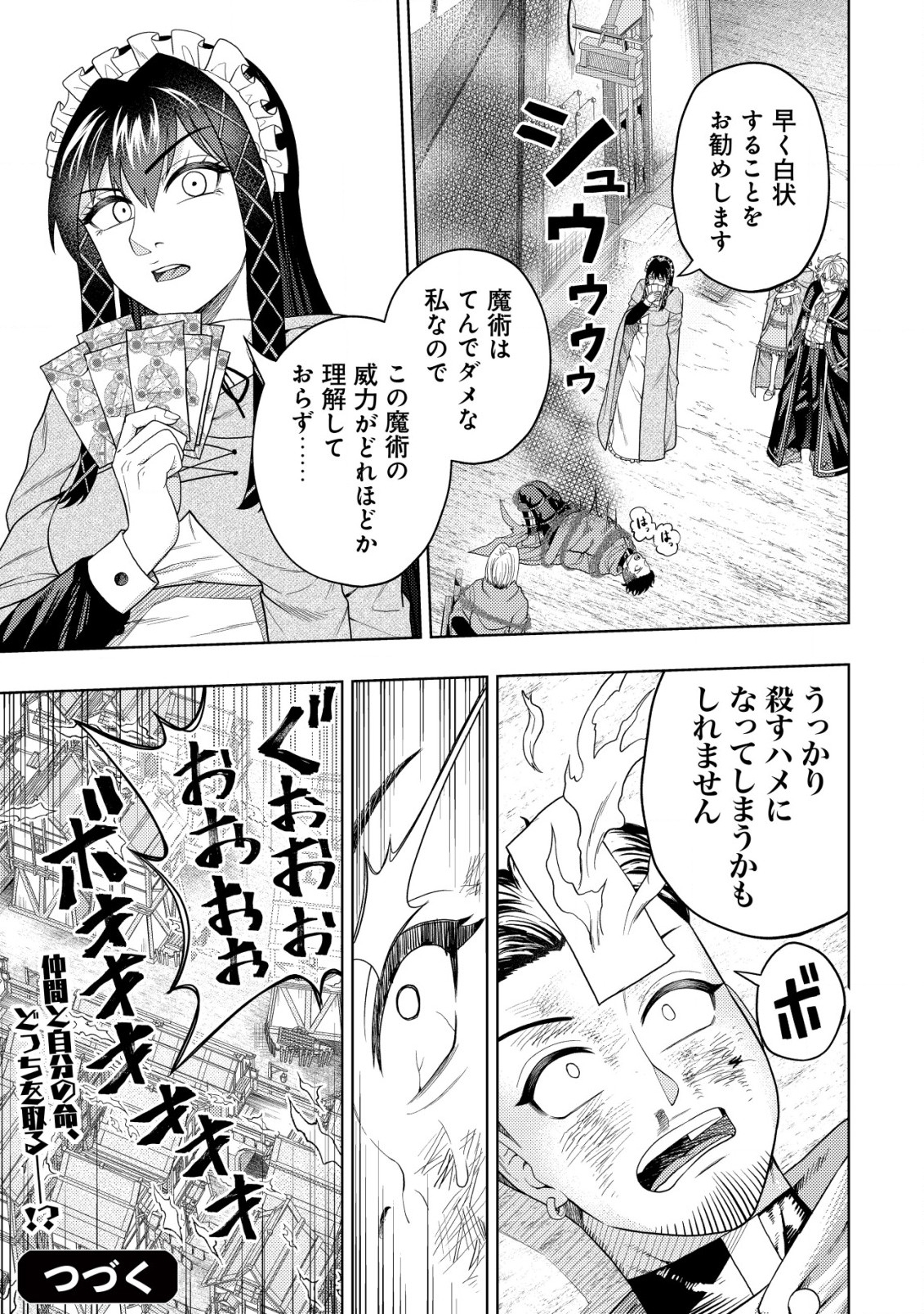 KAMINARI MIKADO TO YOBARETA SAIKYOU BOUKENSHA, MAJUTSU GAKUIN NI NYUUGAKU SHITE ISSAI NO ENRYO NAKU MUSOU SURU - raw - Chapter 17.2 - https://jpdd.ccdd.to/JPDD/kaminarimikadotoyobaretasaikyouboukenshamajutsugakuinninyuugakushiteissainoenryonakumusousuru/219372/g4rmnztu44j.jpg