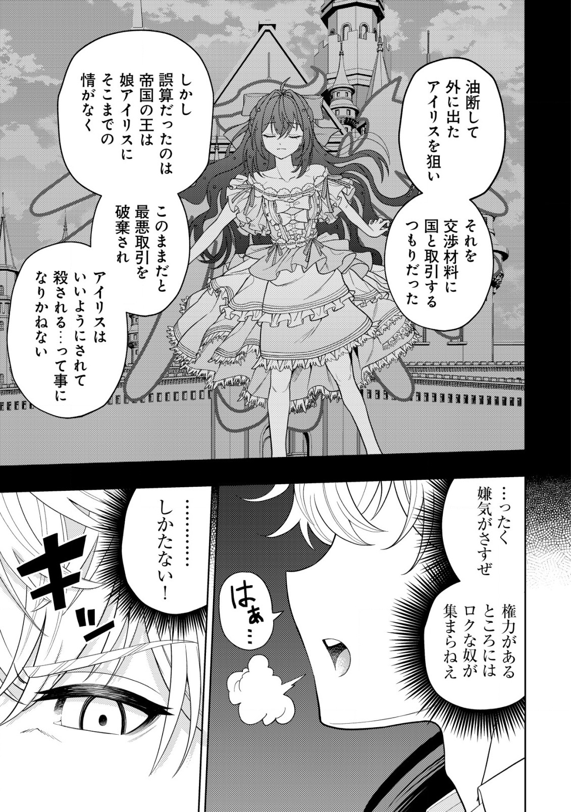 KAMINARI MIKADO TO YOBARETA SAIKYOU BOUKENSHA, MAJUTSU GAKUIN NI NYUUGAKU SHITE ISSAI NO ENRYO NAKU MUSOU SURU - raw - Chapter 17.2 - https://jpdd.ccdd.to/JPDD/kaminarimikadotoyobaretasaikyouboukenshamajutsugakuinninyuugakushiteissainoenryonakumusousuru/219372/pz05ca4205k.jpg