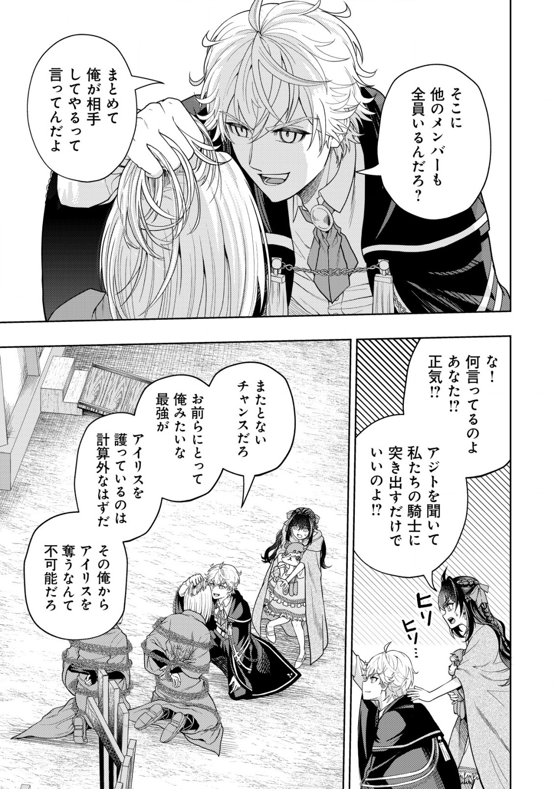 KAMINARI MIKADO TO YOBARETA SAIKYOU BOUKENSHA, MAJUTSU GAKUIN NI NYUUGAKU SHITE ISSAI NO ENRYO NAKU MUSOU SURU - raw - Chapter 17.2 - https://jpdd.ccdd.to/JPDD/kaminarimikadotoyobaretasaikyouboukenshamajutsugakuinninyuugakushiteissainoenryonakumusousuru/219372/wfs0ajhxxg5.jpg