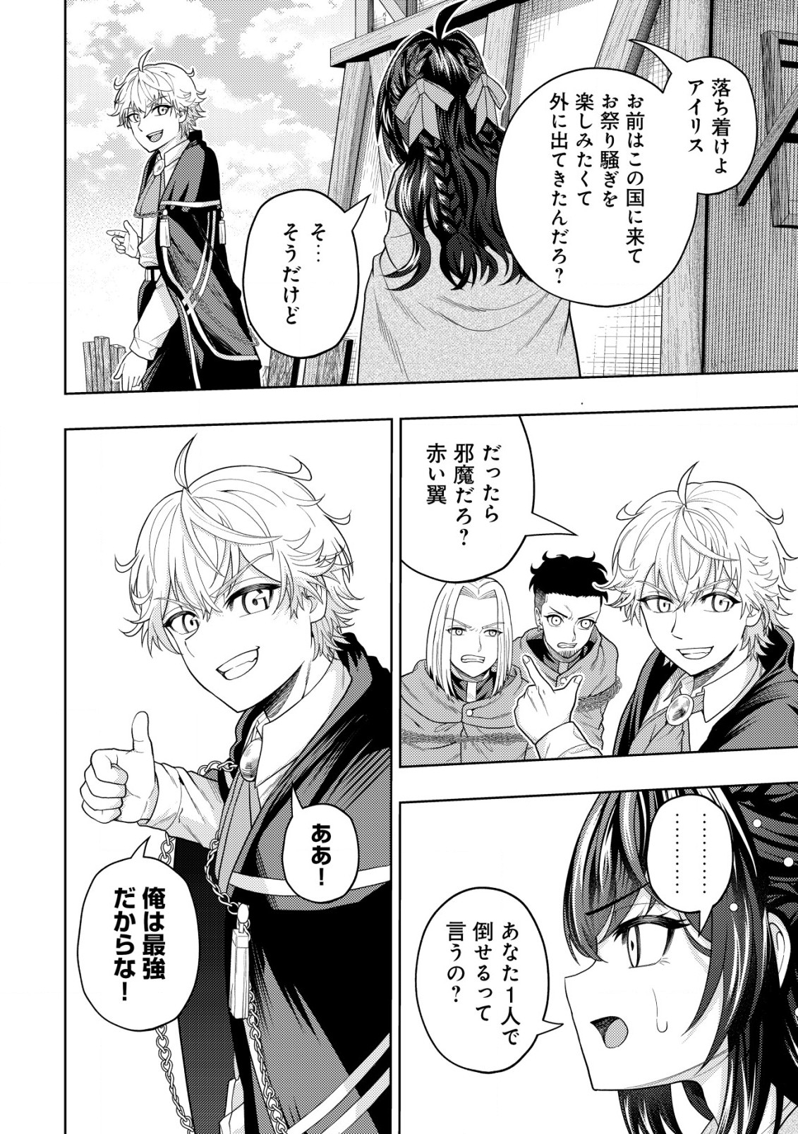 KAMINARI MIKADO TO YOBARETA SAIKYOU BOUKENSHA, MAJUTSU GAKUIN NI NYUUGAKU SHITE ISSAI NO ENRYO NAKU MUSOU SURU - raw - Chapter 17.2 - https://jpdd.ccdd.to/JPDD/kaminarimikadotoyobaretasaikyouboukenshamajutsugakuinninyuugakushiteissainoenryonakumusousuru/219372/xiqgkq1cm0a.jpg