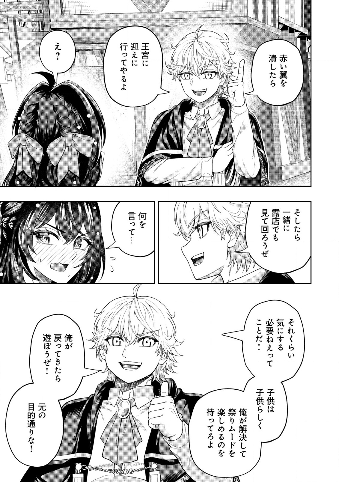 KAMINARI MIKADO TO YOBARETA SAIKYOU BOUKENSHA, MAJUTSU GAKUIN NI NYUUGAKU SHITE ISSAI NO ENRYO NAKU MUSOU SURU - raw - Chapter 18.1 - https://jpdd.ccdd.to/JPDD/kaminarimikadotoyobaretasaikyouboukenshamajutsugakuinninyuugakushiteissainoenryonakumusousuru/223750/aptlsnevhn1.jpg