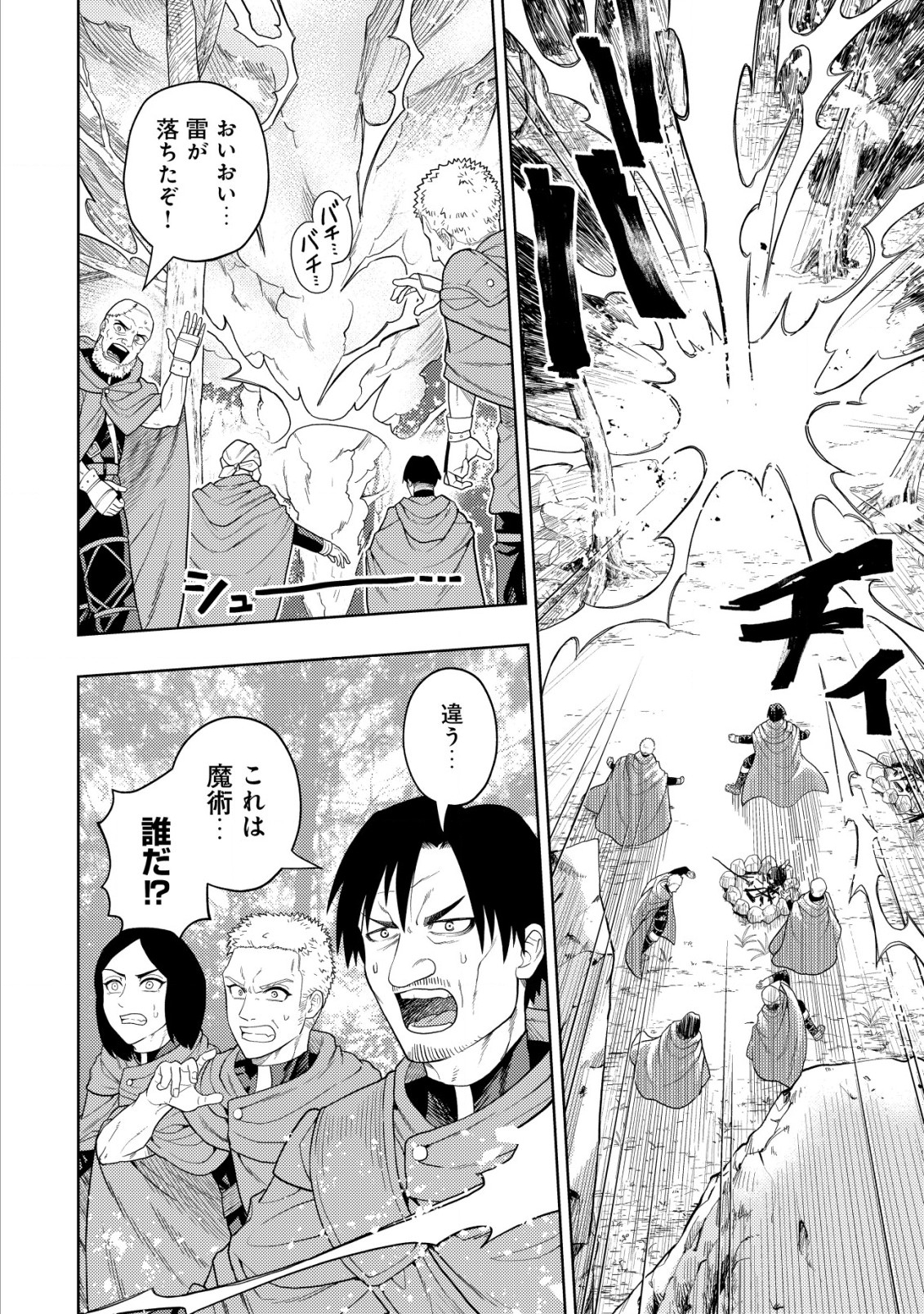 KAMINARI MIKADO TO YOBARETA SAIKYOU BOUKENSHA, MAJUTSU GAKUIN NI NYUUGAKU SHITE ISSAI NO ENRYO NAKU MUSOU SURU - raw - Chapter 18.1 - https://jpdd.ccdd.to/JPDD/kaminarimikadotoyobaretasaikyouboukenshamajutsugakuinninyuugakushiteissainoenryonakumusousuru/223750/c23vioui53o.jpg