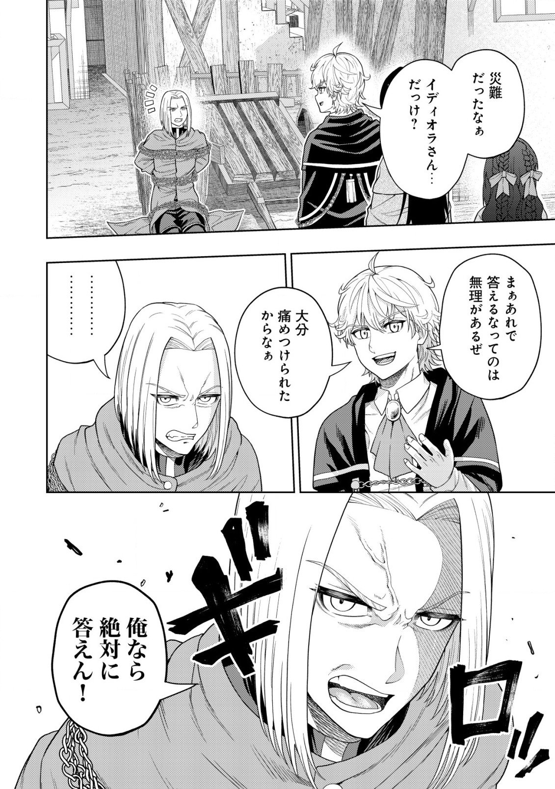 KAMINARI MIKADO TO YOBARETA SAIKYOU BOUKENSHA, MAJUTSU GAKUIN NI NYUUGAKU SHITE ISSAI NO ENRYO NAKU MUSOU SURU - raw - Chapter 18.1 - https://jpdd.ccdd.to/JPDD/kaminarimikadotoyobaretasaikyouboukenshamajutsugakuinninyuugakushiteissainoenryonakumusousuru/223750/g2expnlwxq5.jpg