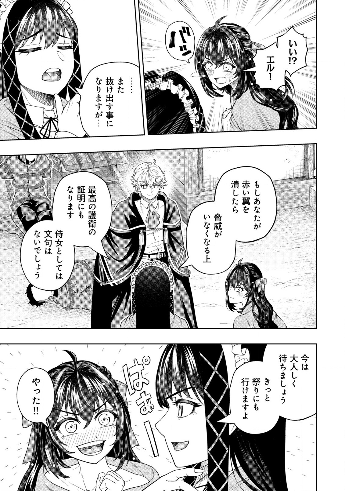 KAMINARI MIKADO TO YOBARETA SAIKYOU BOUKENSHA, MAJUTSU GAKUIN NI NYUUGAKU SHITE ISSAI NO ENRYO NAKU MUSOU SURU - raw - Chapter 18.1 - https://jpdd.ccdd.to/JPDD/kaminarimikadotoyobaretasaikyouboukenshamajutsugakuinninyuugakushiteissainoenryonakumusousuru/223750/tg1psimrgob.jpg