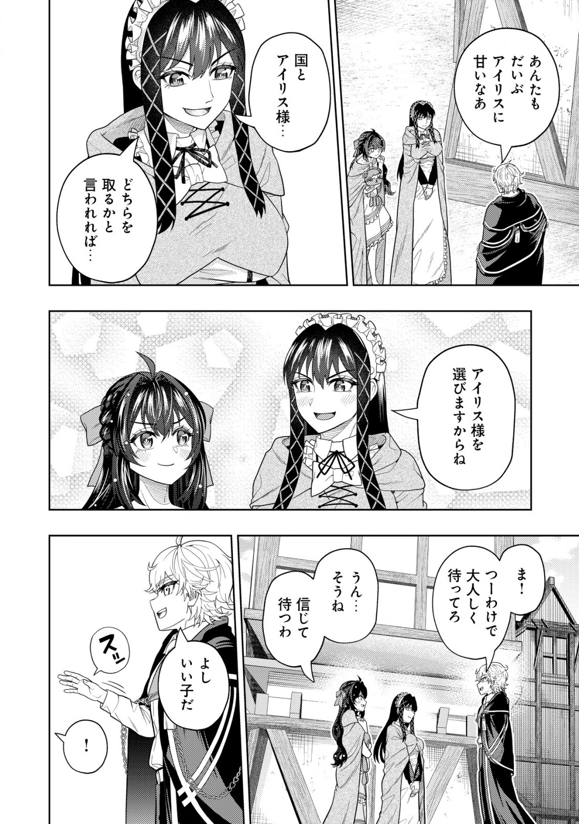 KAMINARI MIKADO TO YOBARETA SAIKYOU BOUKENSHA, MAJUTSU GAKUIN NI NYUUGAKU SHITE ISSAI NO ENRYO NAKU MUSOU SURU - raw - Chapter 18.1 - https://jpdd.ccdd.to/JPDD/kaminarimikadotoyobaretasaikyouboukenshamajutsugakuinninyuugakushiteissainoenryonakumusousuru/223750/ueskajs2avo.jpg