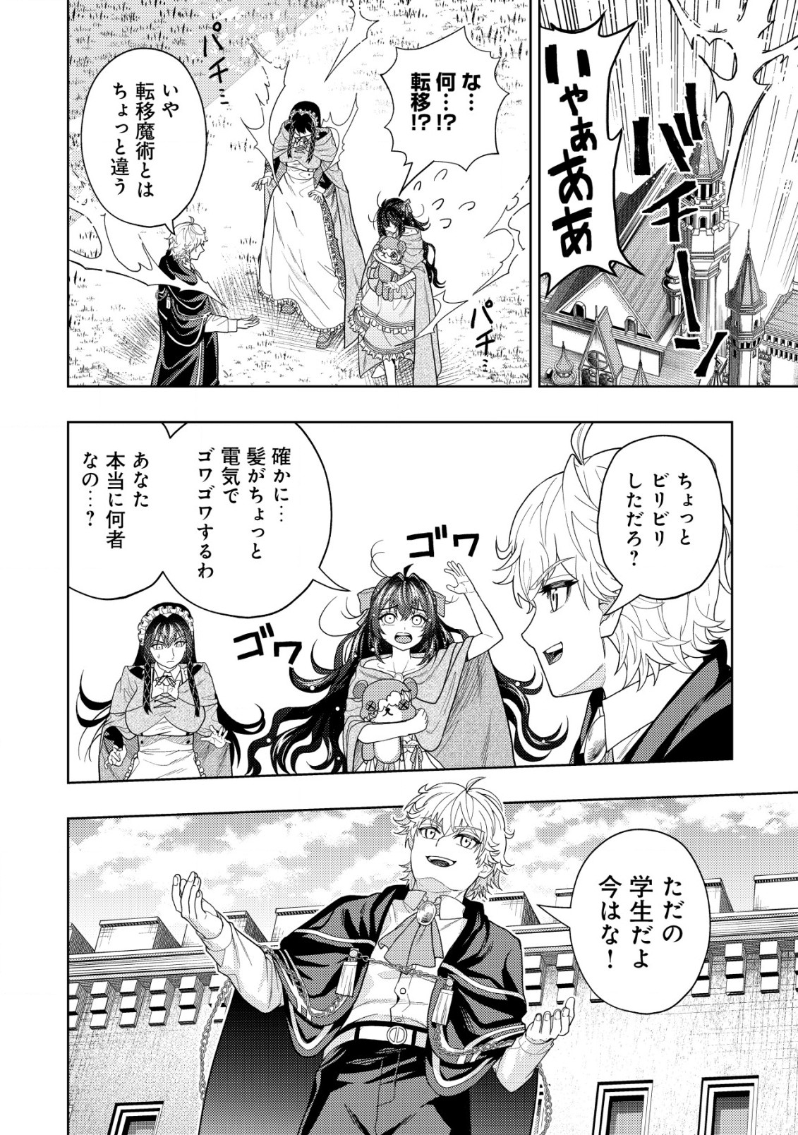KAMINARI MIKADO TO YOBARETA SAIKYOU BOUKENSHA, MAJUTSU GAKUIN NI NYUUGAKU SHITE ISSAI NO ENRYO NAKU MUSOU SURU - raw - Chapter 18.1 - https://jpdd.ccdd.to/JPDD/kaminarimikadotoyobaretasaikyouboukenshamajutsugakuinninyuugakushiteissainoenryonakumusousuru/223750/x3fguwudbug.jpg