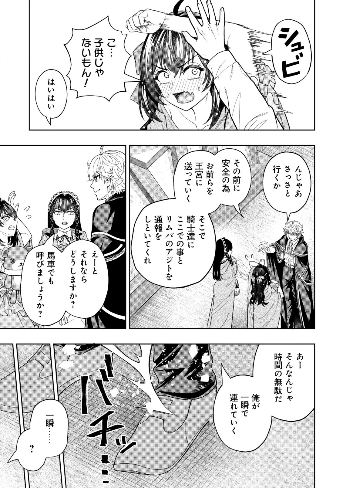 KAMINARI MIKADO TO YOBARETA SAIKYOU BOUKENSHA, MAJUTSU GAKUIN NI NYUUGAKU SHITE ISSAI NO ENRYO NAKU MUSOU SURU - raw - Chapter 18.1 - https://jpdd.ccdd.to/JPDD/kaminarimikadotoyobaretasaikyouboukenshamajutsugakuinninyuugakushiteissainoenryonakumusousuru/223750/xb24z5doa15.jpg