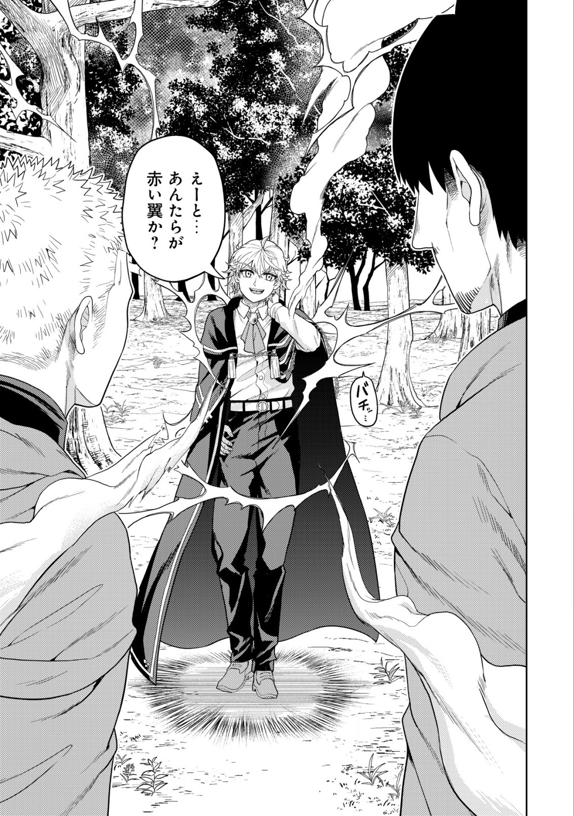 KAMINARI MIKADO TO YOBARETA SAIKYOU BOUKENSHA, MAJUTSU GAKUIN NI NYUUGAKU SHITE ISSAI NO ENRYO NAKU MUSOU SURU - raw - Chapter 18.1 - https://jpdd.ccdd.to/JPDD/kaminarimikadotoyobaretasaikyouboukenshamajutsugakuinninyuugakushiteissainoenryonakumusousuru/223750/yafsgdddqsk.jpg