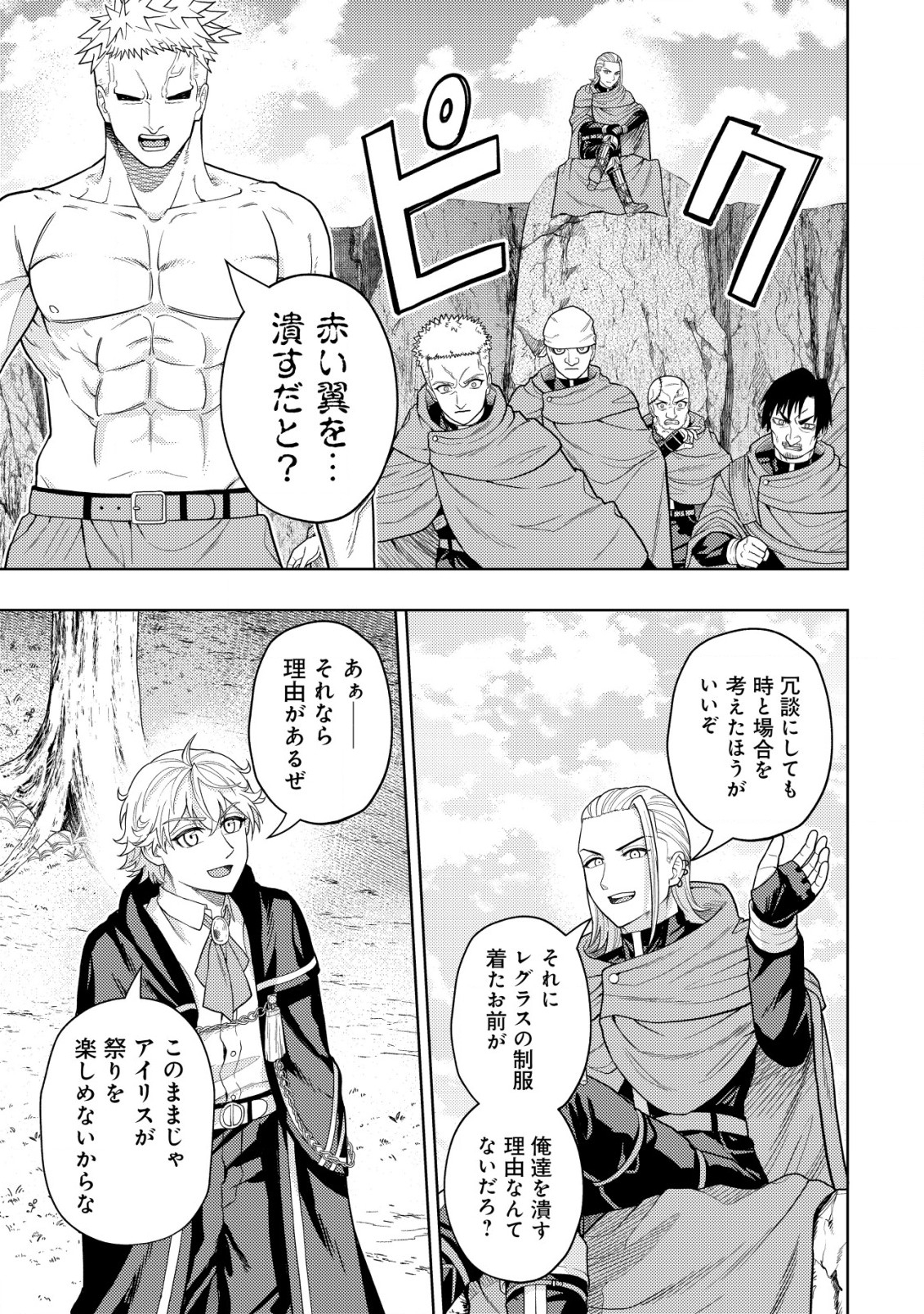 KAMINARI MIKADO TO YOBARETA SAIKYOU BOUKENSHA, MAJUTSU GAKUIN NI NYUUGAKU SHITE ISSAI NO ENRYO NAKU MUSOU SURU - raw - Chapter 18.2 - https://jpdd.ccdd.to/JPDD/kaminarimikadotoyobaretasaikyouboukenshamajutsugakuinninyuugakushiteissainoenryonakumusousuru/225387/05eonqyhuqt.jpg