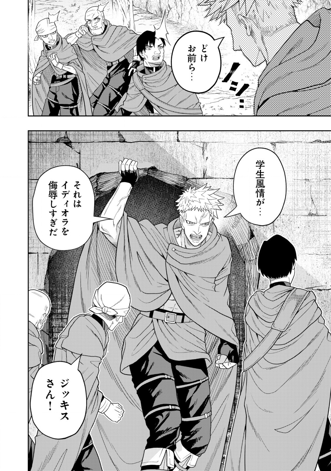 KAMINARI MIKADO TO YOBARETA SAIKYOU BOUKENSHA, MAJUTSU GAKUIN NI NYUUGAKU SHITE ISSAI NO ENRYO NAKU MUSOU SURU - raw - Chapter 18.2 - https://jpdd.ccdd.to/JPDD/kaminarimikadotoyobaretasaikyouboukenshamajutsugakuinninyuugakushiteissainoenryonakumusousuru/225387/4bj5jarhib1.jpg