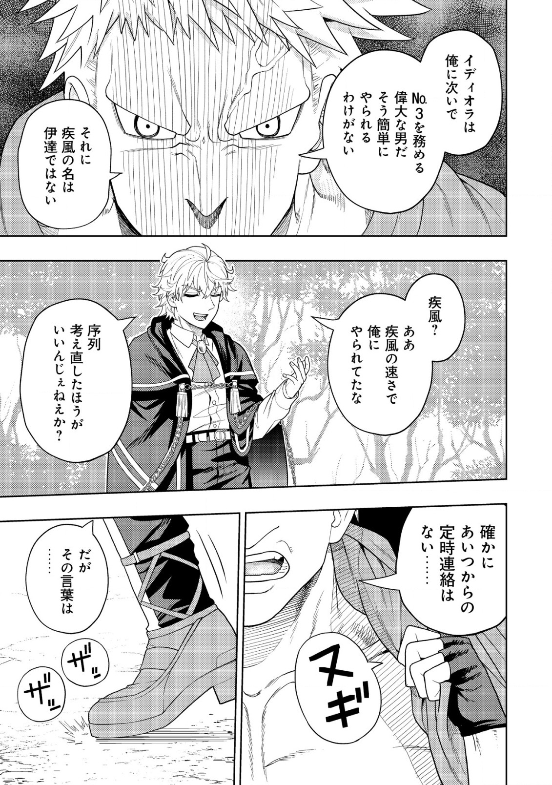 KAMINARI MIKADO TO YOBARETA SAIKYOU BOUKENSHA, MAJUTSU GAKUIN NI NYUUGAKU SHITE ISSAI NO ENRYO NAKU MUSOU SURU - raw - Chapter 18.2 - https://jpdd.ccdd.to/JPDD/kaminarimikadotoyobaretasaikyouboukenshamajutsugakuinninyuugakushiteissainoenryonakumusousuru/225387/egcjx1wzj3g.jpg