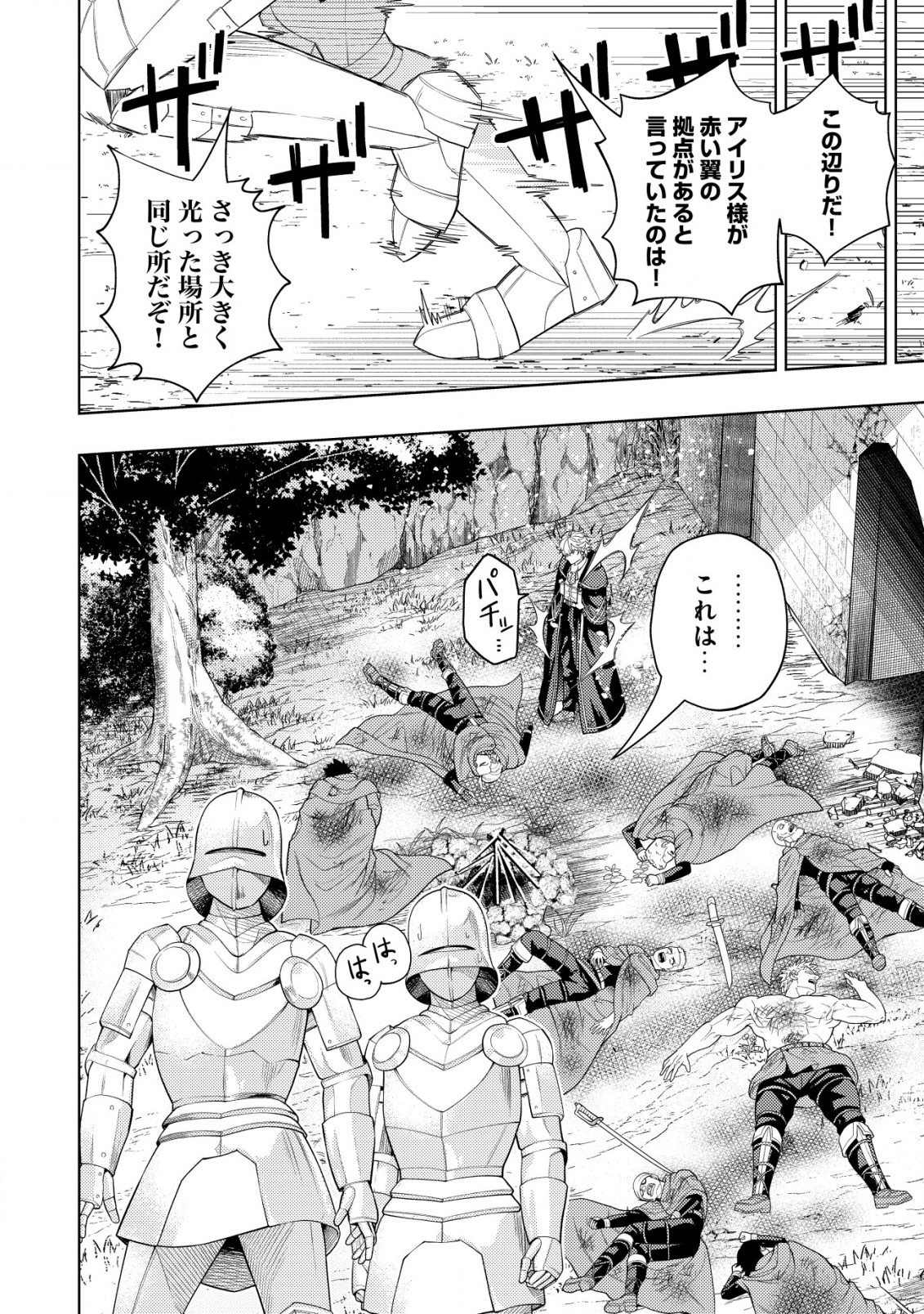 KAMINARI MIKADO TO YOBARETA SAIKYOU BOUKENSHA, MAJUTSU GAKUIN NI NYUUGAKU SHITE ISSAI NO ENRYO NAKU MUSOU SURU - raw - Chapter 18.2 - https://jpdd.ccdd.to/JPDD/kaminarimikadotoyobaretasaikyouboukenshamajutsugakuinninyuugakushiteissainoenryonakumusousuru/225387/gafvutxjnjm.jpg
