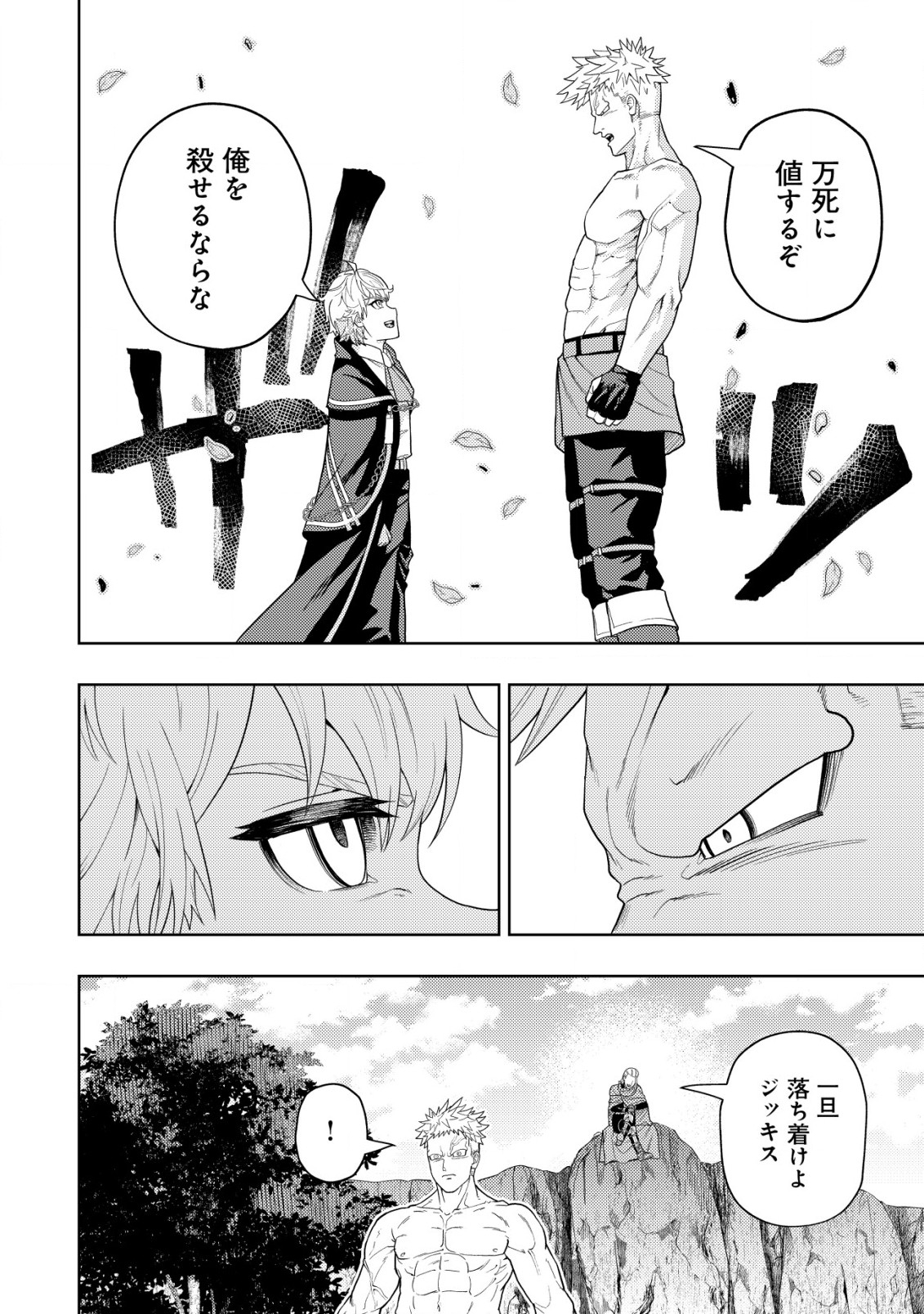 KAMINARI MIKADO TO YOBARETA SAIKYOU BOUKENSHA, MAJUTSU GAKUIN NI NYUUGAKU SHITE ISSAI NO ENRYO NAKU MUSOU SURU - raw - Chapter 18.2 - https://jpdd.ccdd.to/JPDD/kaminarimikadotoyobaretasaikyouboukenshamajutsugakuinninyuugakushiteissainoenryonakumusousuru/225387/ldfvteeoja5.jpg