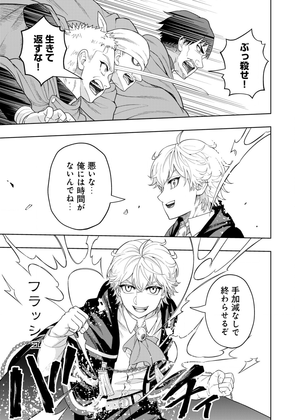 KAMINARI MIKADO TO YOBARETA SAIKYOU BOUKENSHA, MAJUTSU GAKUIN NI NYUUGAKU SHITE ISSAI NO ENRYO NAKU MUSOU SURU - raw - Chapter 18.2 - https://jpdd.ccdd.to/JPDD/kaminarimikadotoyobaretasaikyouboukenshamajutsugakuinninyuugakushiteissainoenryonakumusousuru/225387/paayztoaq4t.jpg