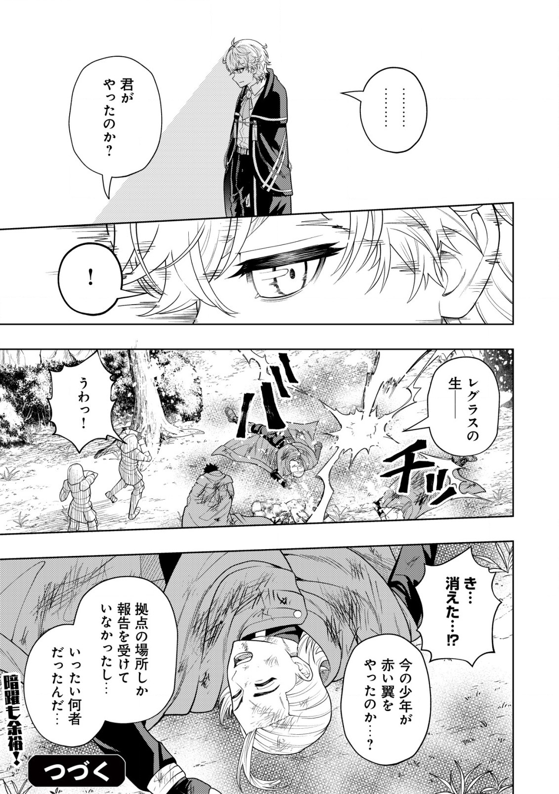 KAMINARI MIKADO TO YOBARETA SAIKYOU BOUKENSHA, MAJUTSU GAKUIN NI NYUUGAKU SHITE ISSAI NO ENRYO NAKU MUSOU SURU - raw - Chapter 18.2 - https://jpdd.ccdd.to/JPDD/kaminarimikadotoyobaretasaikyouboukenshamajutsugakuinninyuugakushiteissainoenryonakumusousuru/225387/vc2glleng0c.jpg