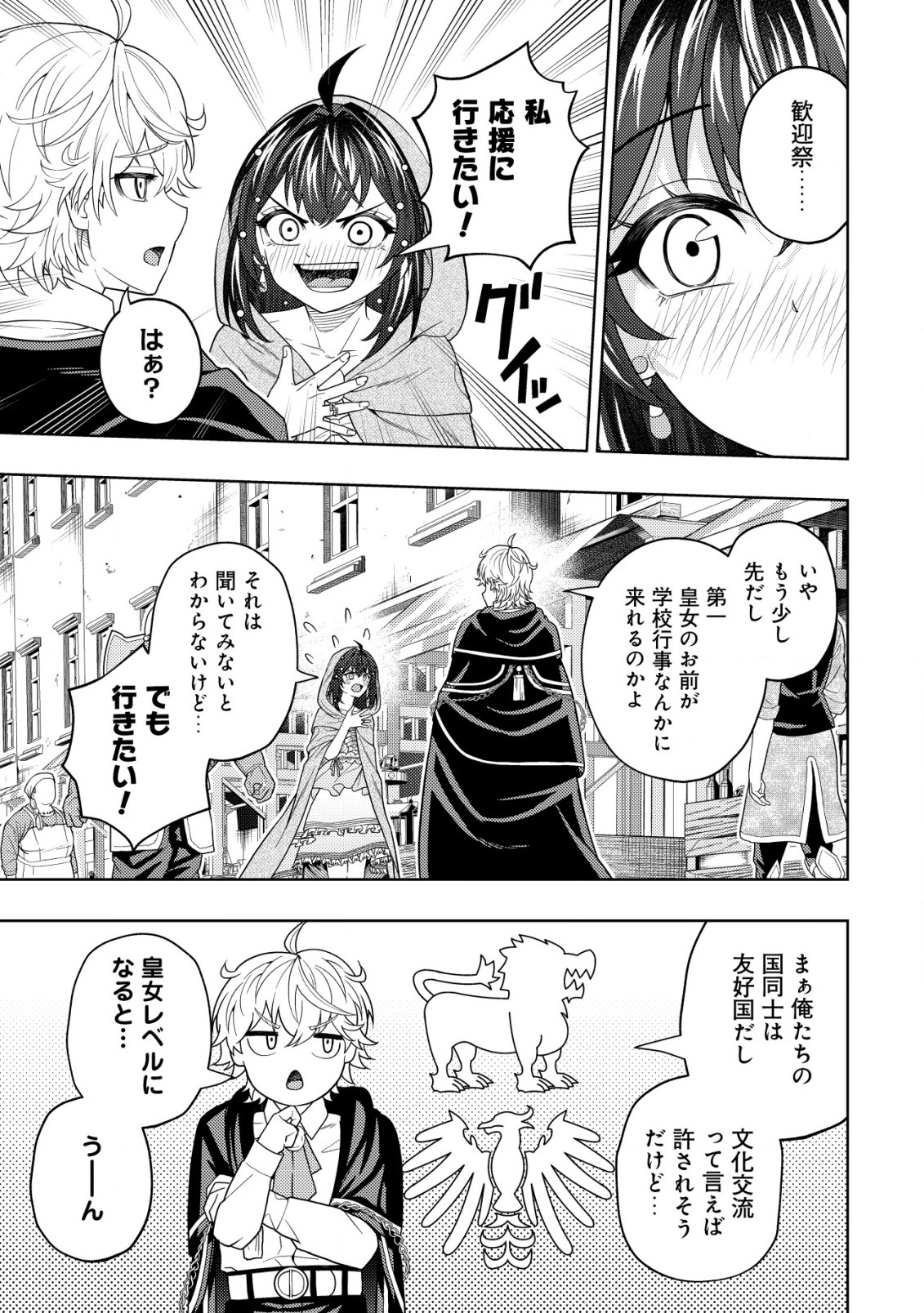 KAMINARI MIKADO TO YOBARETA SAIKYOU BOUKENSHA, MAJUTSU GAKUIN NI NYUUGAKU SHITE ISSAI NO ENRYO NAKU MUSOU SURU - raw - Chapter 19.1 - https://jpdd.ccdd.to/JPDD/kaminarimikadotoyobaretasaikyouboukenshamajutsugakuinninyuugakushiteissainoenryonakumusousuru/229723/2x545wbusls.jpg