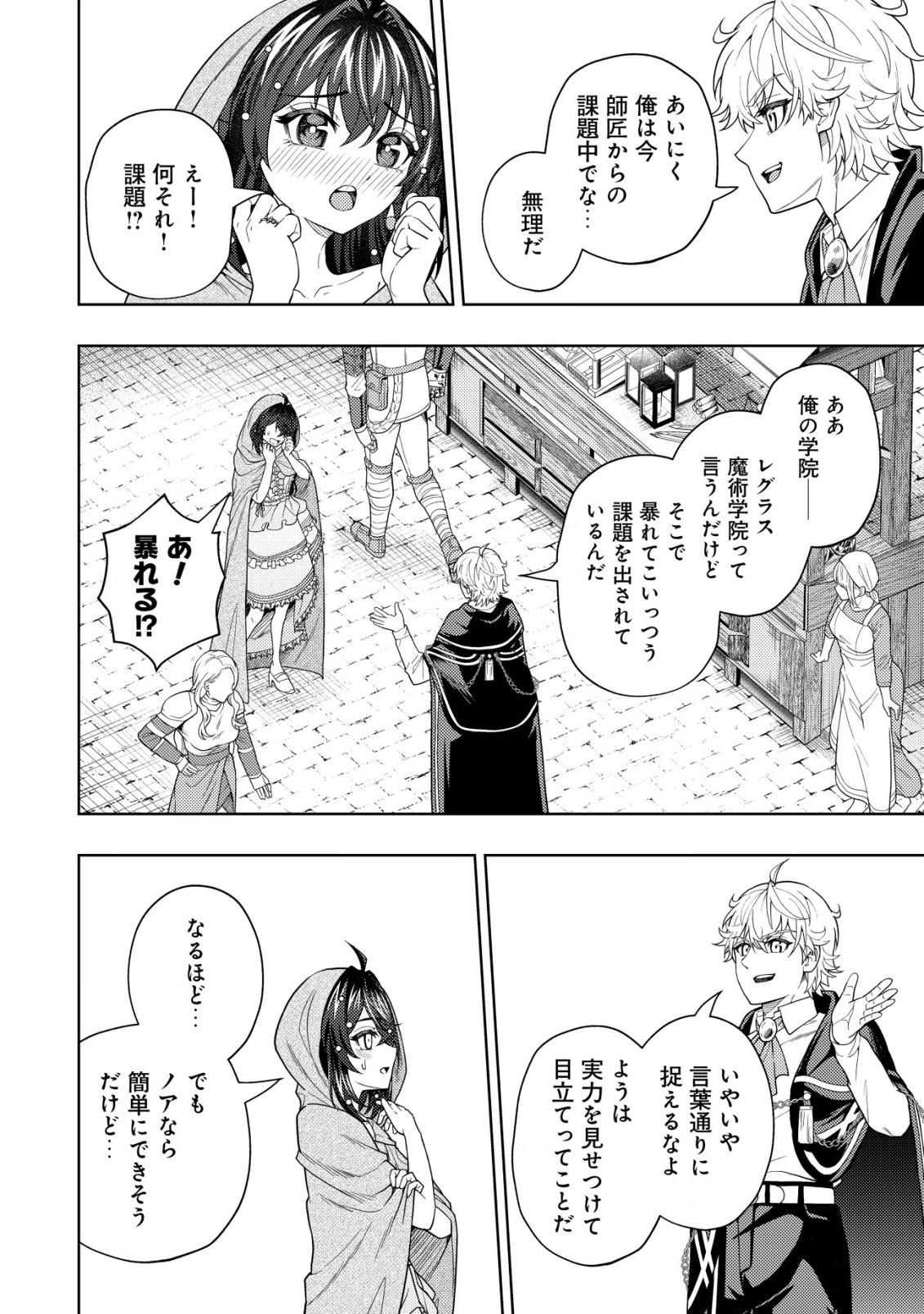 KAMINARI MIKADO TO YOBARETA SAIKYOU BOUKENSHA, MAJUTSU GAKUIN NI NYUUGAKU SHITE ISSAI NO ENRYO NAKU MUSOU SURU - raw - Chapter 19.1 - https://jpdd.ccdd.to/JPDD/kaminarimikadotoyobaretasaikyouboukenshamajutsugakuinninyuugakushiteissainoenryonakumusousuru/229723/4p0euatzw4i.jpg