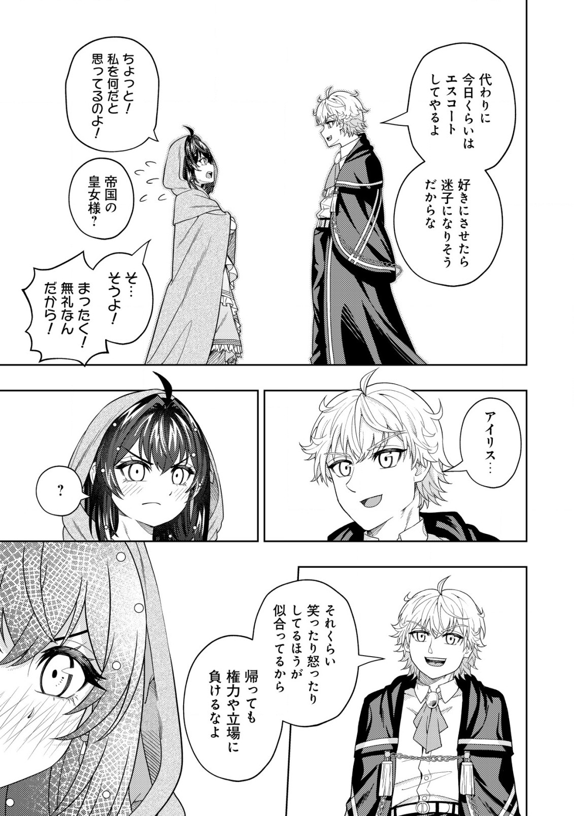 KAMINARI MIKADO TO YOBARETA SAIKYOU BOUKENSHA, MAJUTSU GAKUIN NI NYUUGAKU SHITE ISSAI NO ENRYO NAKU MUSOU SURU - raw - Chapter 19.1 - https://jpdd.ccdd.to/JPDD/kaminarimikadotoyobaretasaikyouboukenshamajutsugakuinninyuugakushiteissainoenryonakumusousuru/229723/e20xskkbvg0.jpg