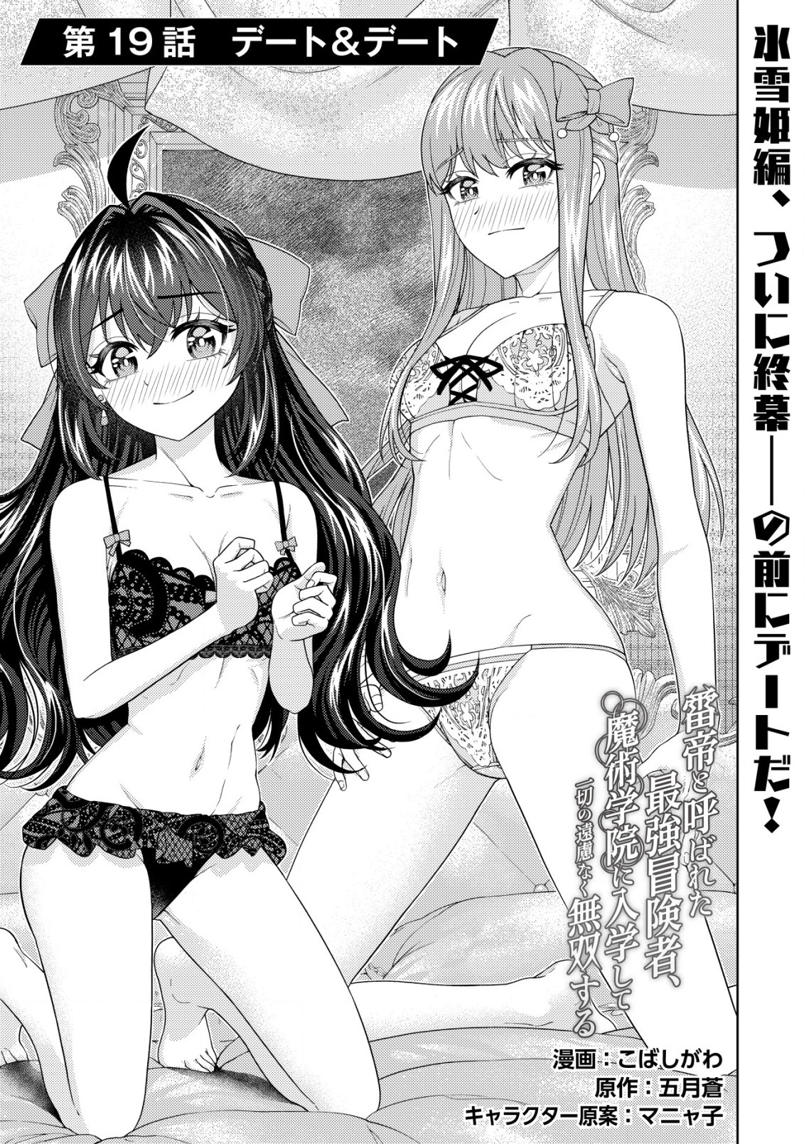 KAMINARI MIKADO TO YOBARETA SAIKYOU BOUKENSHA, MAJUTSU GAKUIN NI NYUUGAKU SHITE ISSAI NO ENRYO NAKU MUSOU SURU - raw - Chapter 19.1 - https://jpdd.ccdd.to/JPDD/kaminarimikadotoyobaretasaikyouboukenshamajutsugakuinninyuugakushiteissainoenryonakumusousuru/229723/exdqrqoc4m0.jpg