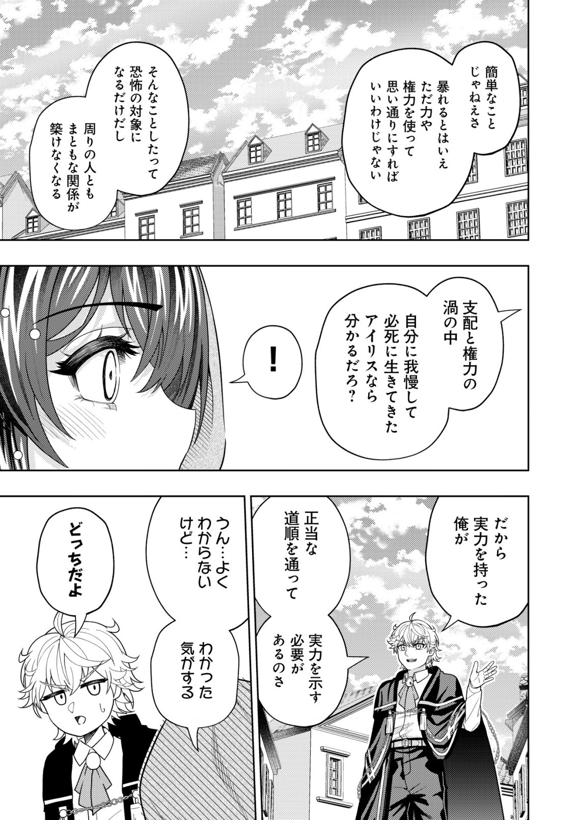KAMINARI MIKADO TO YOBARETA SAIKYOU BOUKENSHA, MAJUTSU GAKUIN NI NYUUGAKU SHITE ISSAI NO ENRYO NAKU MUSOU SURU - raw - Chapter 19.1 - https://jpdd.ccdd.to/JPDD/kaminarimikadotoyobaretasaikyouboukenshamajutsugakuinninyuugakushiteissainoenryonakumusousuru/229723/ig1120sgnqj.jpg
