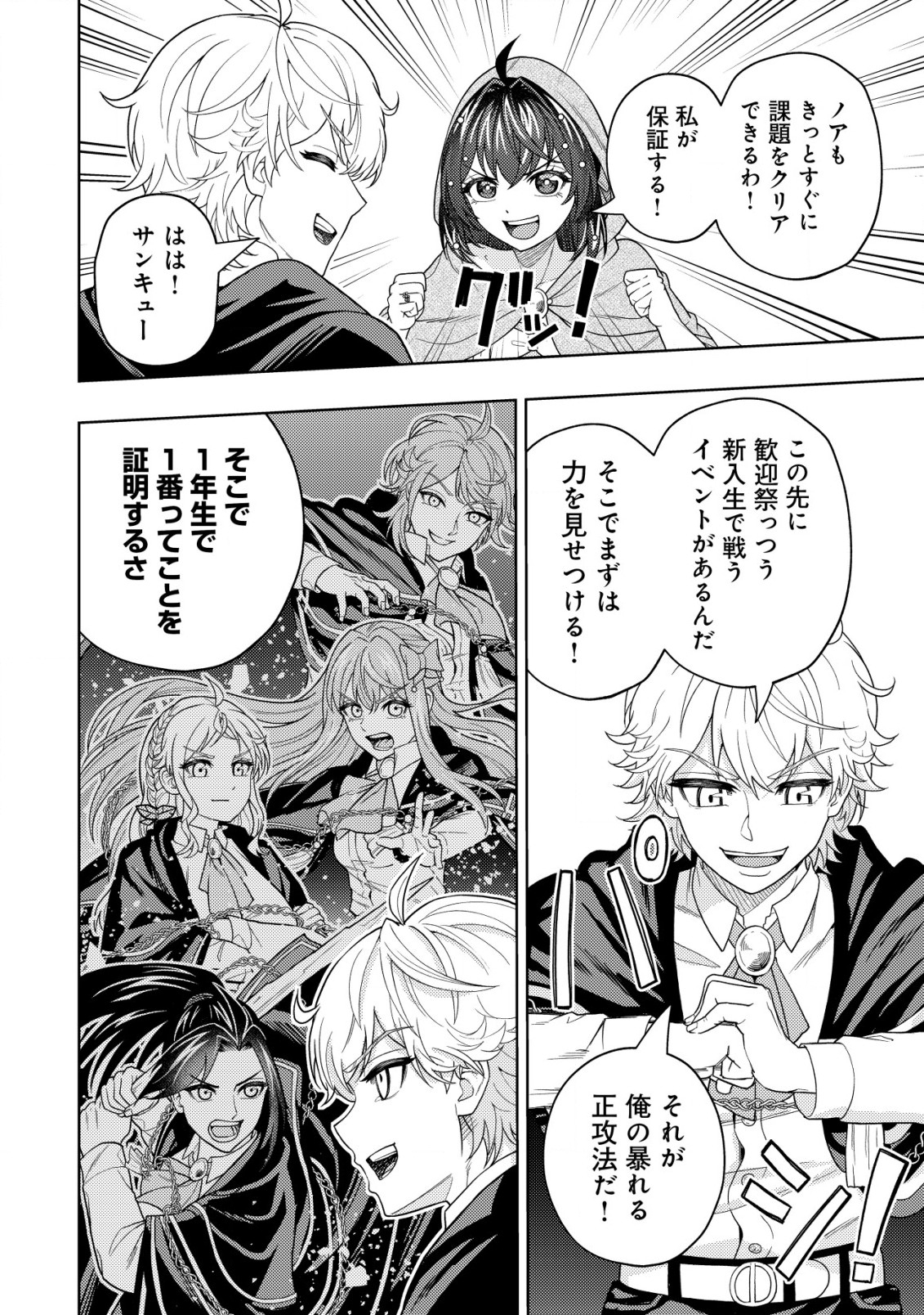 KAMINARI MIKADO TO YOBARETA SAIKYOU BOUKENSHA, MAJUTSU GAKUIN NI NYUUGAKU SHITE ISSAI NO ENRYO NAKU MUSOU SURU - raw - Chapter 19.1 - https://jpdd.ccdd.to/JPDD/kaminarimikadotoyobaretasaikyouboukenshamajutsugakuinninyuugakushiteissainoenryonakumusousuru/229723/jrzahpekgpg.jpg