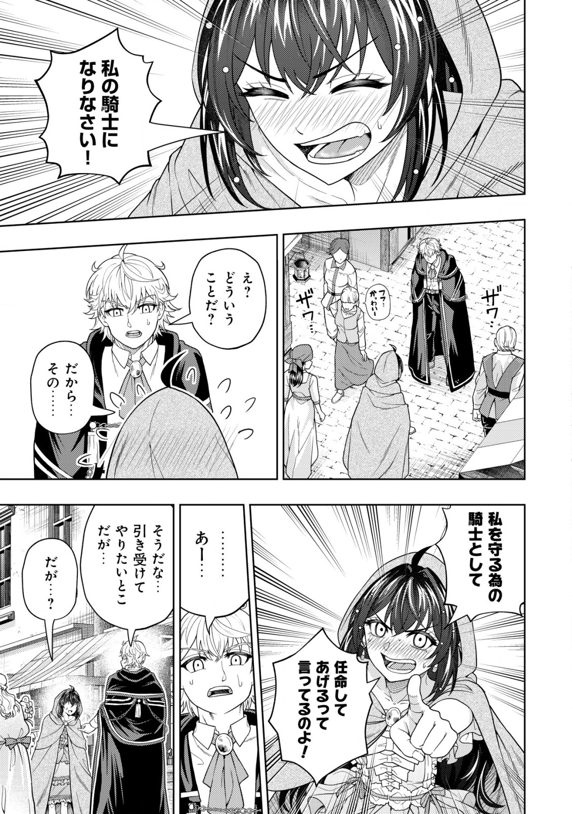 KAMINARI MIKADO TO YOBARETA SAIKYOU BOUKENSHA, MAJUTSU GAKUIN NI NYUUGAKU SHITE ISSAI NO ENRYO NAKU MUSOU SURU - raw - Chapter 19.1 - https://jpdd.ccdd.to/JPDD/kaminarimikadotoyobaretasaikyouboukenshamajutsugakuinninyuugakushiteissainoenryonakumusousuru/229723/kzitey3ansp.jpg