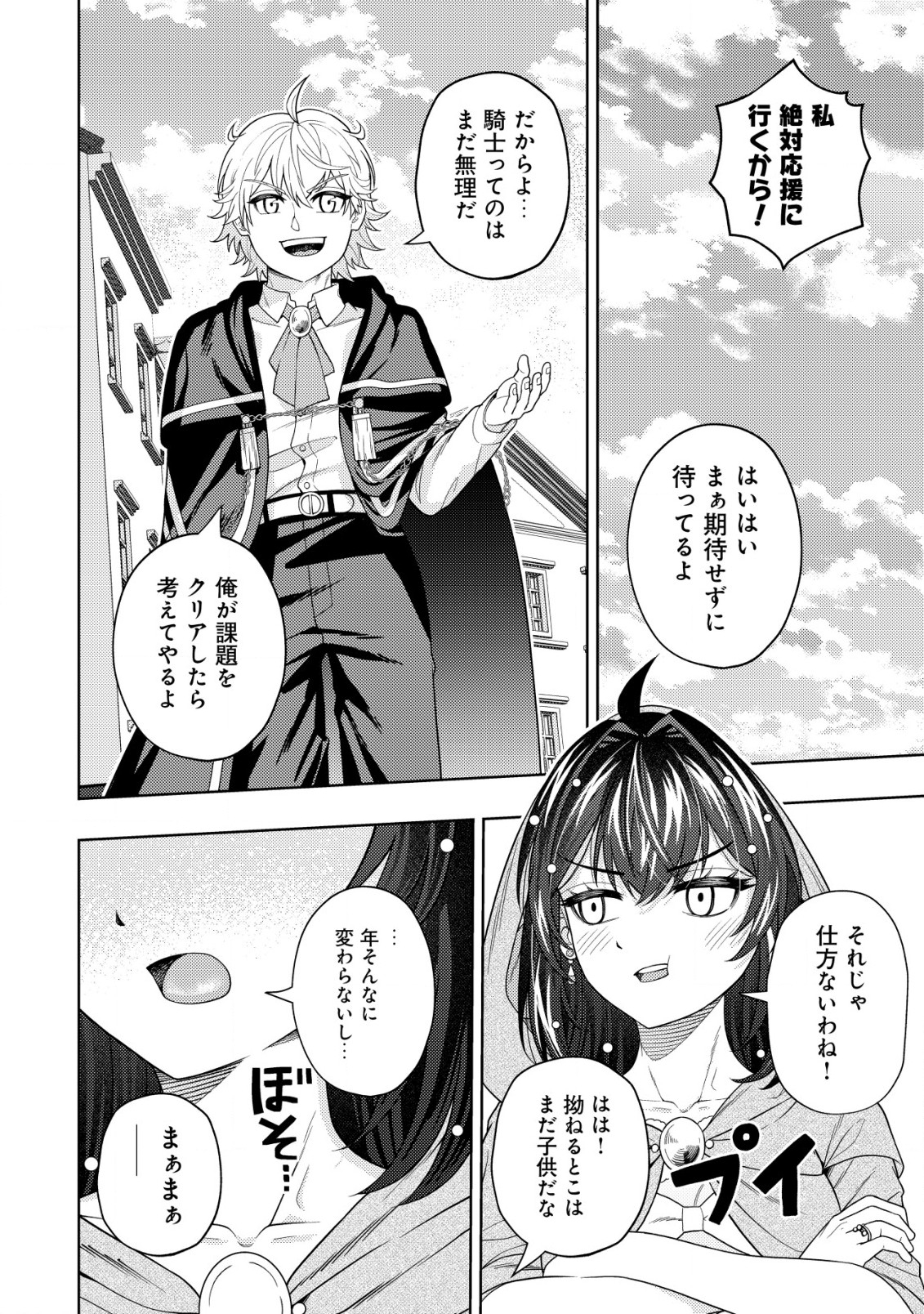 KAMINARI MIKADO TO YOBARETA SAIKYOU BOUKENSHA, MAJUTSU GAKUIN NI NYUUGAKU SHITE ISSAI NO ENRYO NAKU MUSOU SURU - raw - Chapter 19.1 - https://jpdd.ccdd.to/JPDD/kaminarimikadotoyobaretasaikyouboukenshamajutsugakuinninyuugakushiteissainoenryonakumusousuru/229723/u3v1ww0idi1.jpg