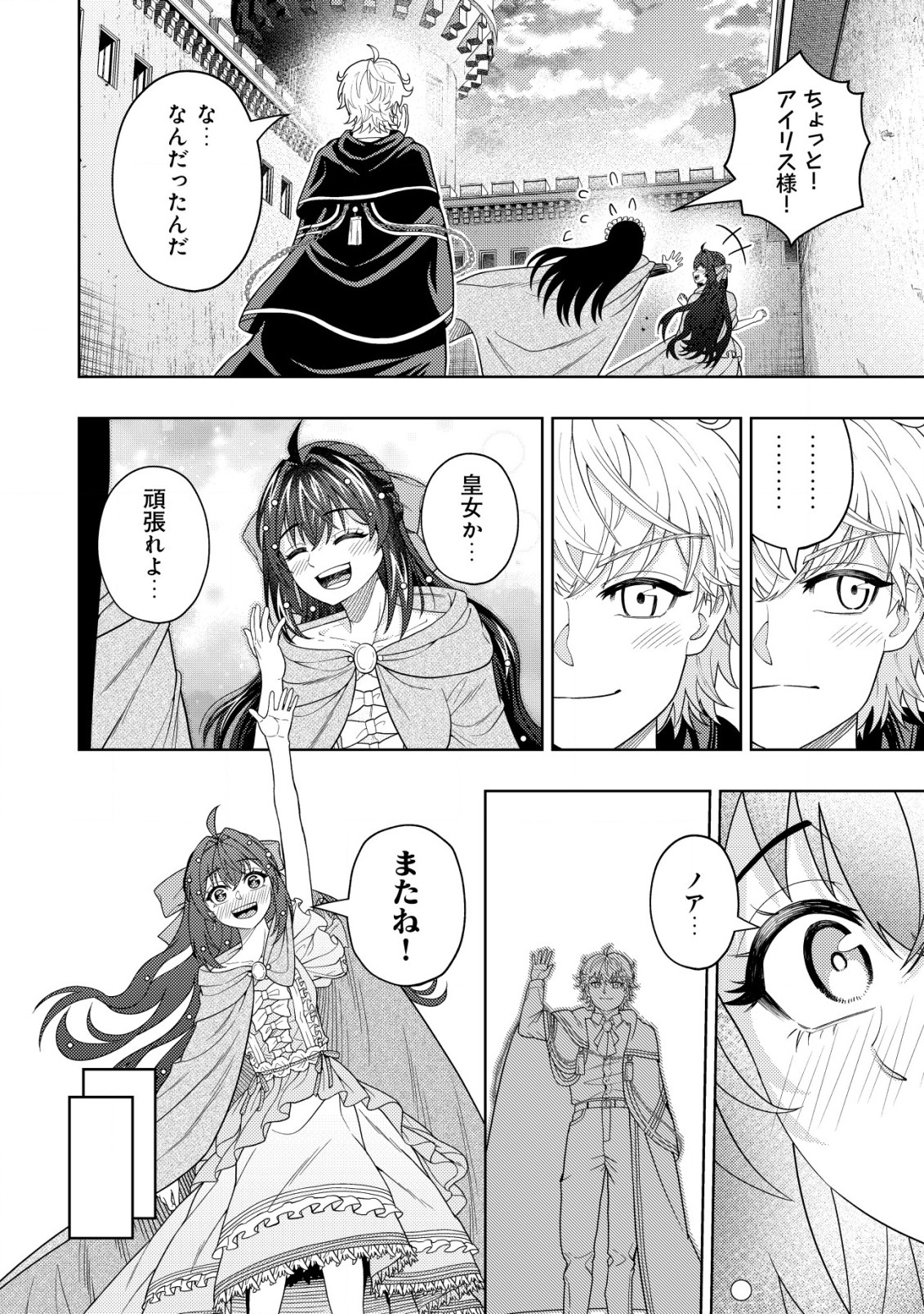 KAMINARI MIKADO TO YOBARETA SAIKYOU BOUKENSHA, MAJUTSU GAKUIN NI NYUUGAKU SHITE ISSAI NO ENRYO NAKU MUSOU SURU - raw - Chapter 19.2 - https://jpdd.ccdd.to/JPDD/kaminarimikadotoyobaretasaikyouboukenshamajutsugakuinninyuugakushiteissainoenryonakumusousuru/231151/5tcrau41b5p.jpg