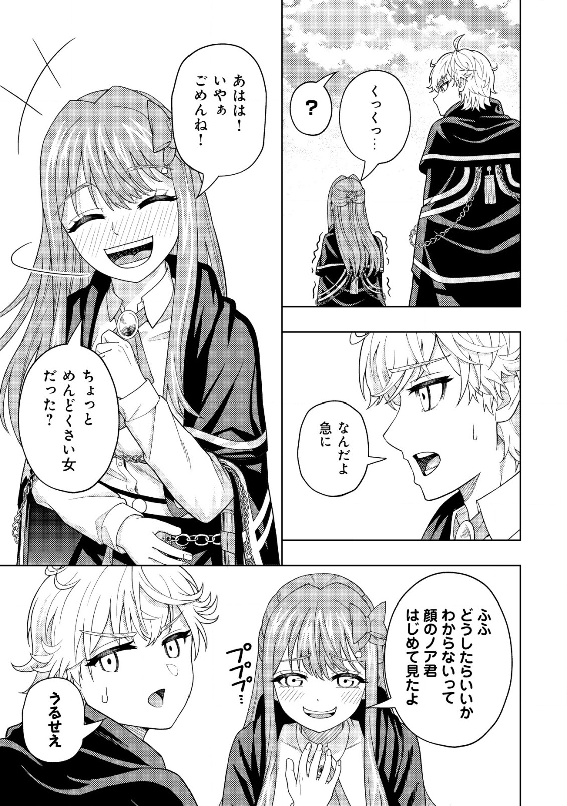 KAMINARI MIKADO TO YOBARETA SAIKYOU BOUKENSHA, MAJUTSU GAKUIN NI NYUUGAKU SHITE ISSAI NO ENRYO NAKU MUSOU SURU - raw - Chapter 19.2 - https://jpdd.ccdd.to/JPDD/kaminarimikadotoyobaretasaikyouboukenshamajutsugakuinninyuugakushiteissainoenryonakumusousuru/231151/acwdmqdlp0f.jpg