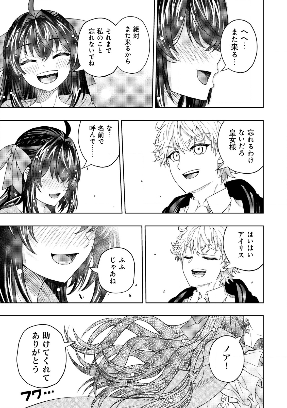 KAMINARI MIKADO TO YOBARETA SAIKYOU BOUKENSHA, MAJUTSU GAKUIN NI NYUUGAKU SHITE ISSAI NO ENRYO NAKU MUSOU SURU - raw - Chapter 19.2 - https://jpdd.ccdd.to/JPDD/kaminarimikadotoyobaretasaikyouboukenshamajutsugakuinninyuugakushiteissainoenryonakumusousuru/231151/ceujij41a0i.jpg