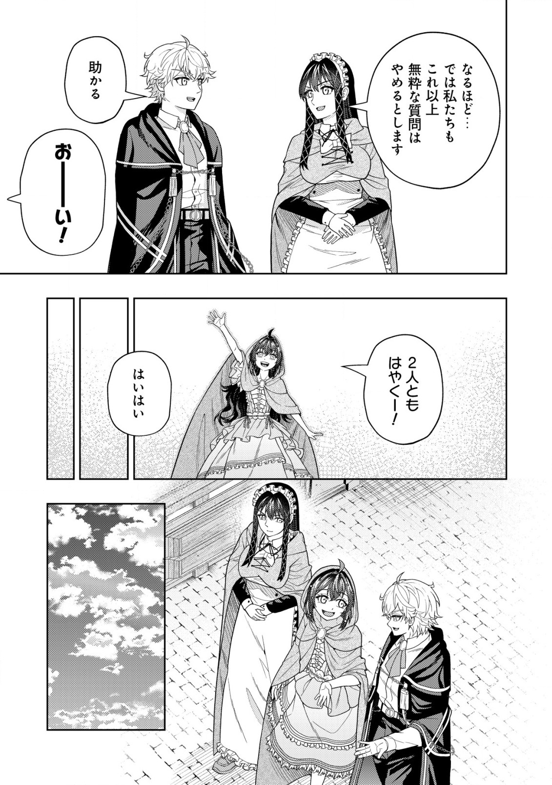 KAMINARI MIKADO TO YOBARETA SAIKYOU BOUKENSHA, MAJUTSU GAKUIN NI NYUUGAKU SHITE ISSAI NO ENRYO NAKU MUSOU SURU - raw - Chapter 19.2 - https://jpdd.ccdd.to/JPDD/kaminarimikadotoyobaretasaikyouboukenshamajutsugakuinninyuugakushiteissainoenryonakumusousuru/231151/e2yrauxc14l.jpg