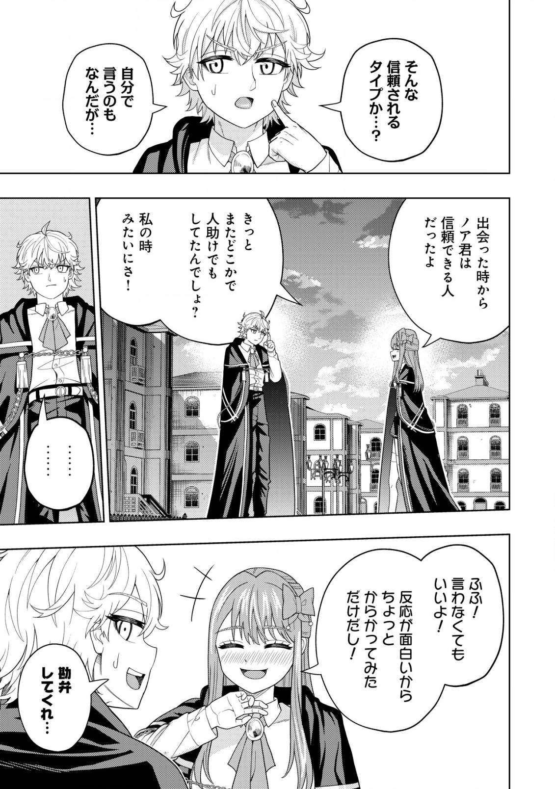 KAMINARI MIKADO TO YOBARETA SAIKYOU BOUKENSHA, MAJUTSU GAKUIN NI NYUUGAKU SHITE ISSAI NO ENRYO NAKU MUSOU SURU - raw - Chapter 19.2 - https://jpdd.ccdd.to/JPDD/kaminarimikadotoyobaretasaikyouboukenshamajutsugakuinninyuugakushiteissainoenryonakumusousuru/231151/ec245mahzh3.jpg