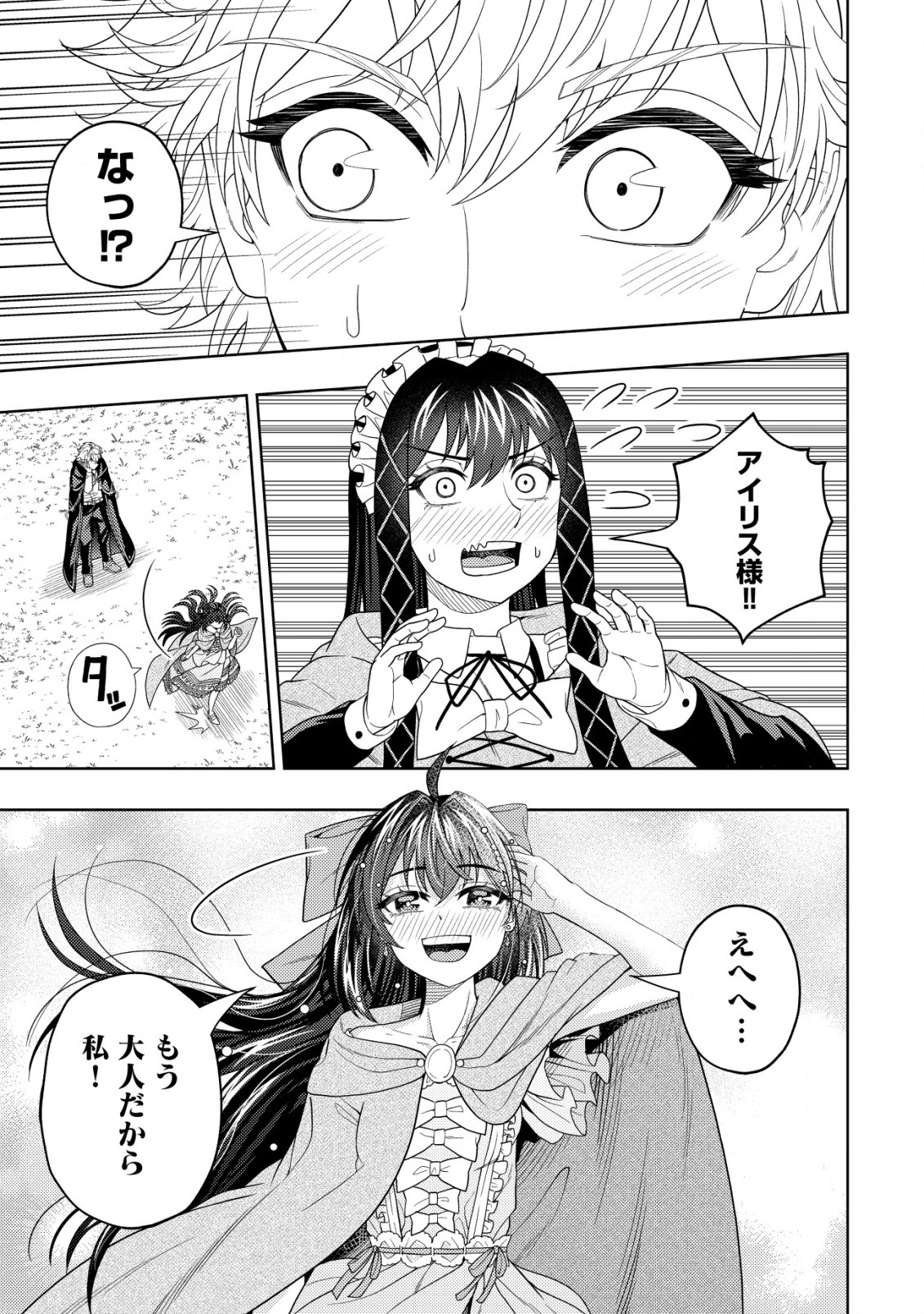 KAMINARI MIKADO TO YOBARETA SAIKYOU BOUKENSHA, MAJUTSU GAKUIN NI NYUUGAKU SHITE ISSAI NO ENRYO NAKU MUSOU SURU - raw - Chapter 19.2 - https://jpdd.ccdd.to/JPDD/kaminarimikadotoyobaretasaikyouboukenshamajutsugakuinninyuugakushiteissainoenryonakumusousuru/231151/evomaiesnns.jpg