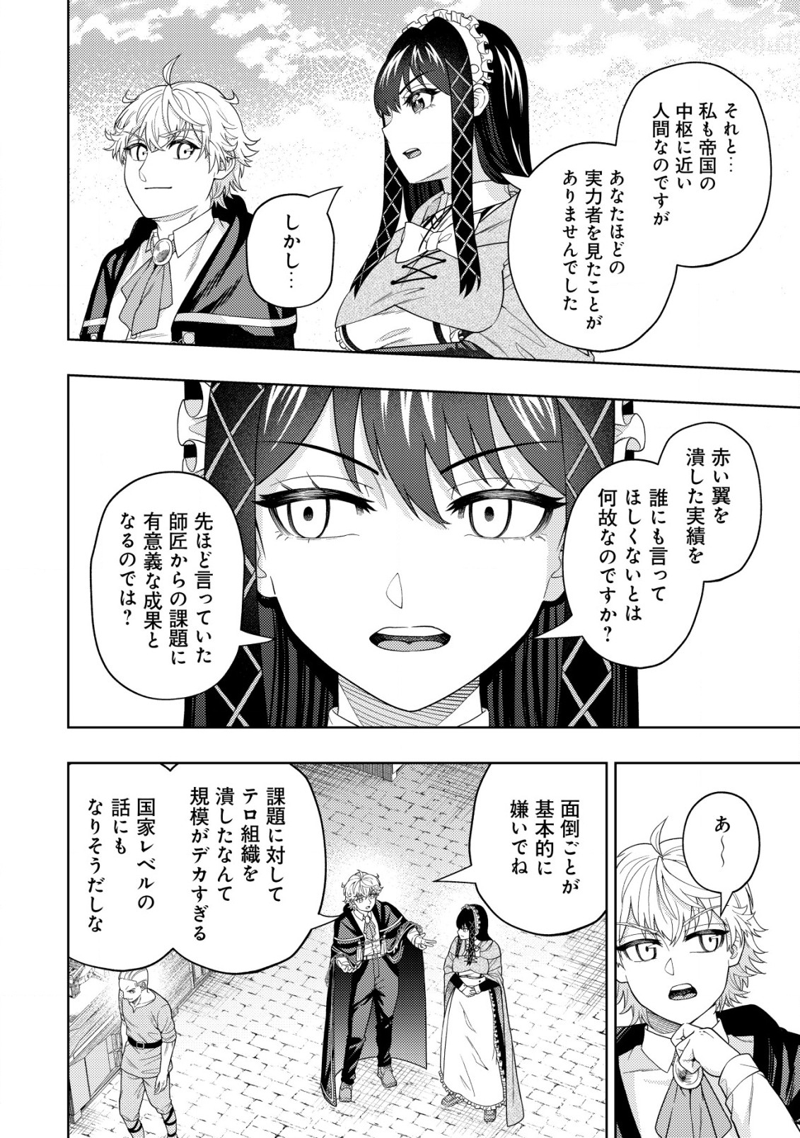 KAMINARI MIKADO TO YOBARETA SAIKYOU BOUKENSHA, MAJUTSU GAKUIN NI NYUUGAKU SHITE ISSAI NO ENRYO NAKU MUSOU SURU - raw - Chapter 19.2 - https://jpdd.ccdd.to/JPDD/kaminarimikadotoyobaretasaikyouboukenshamajutsugakuinninyuugakushiteissainoenryonakumusousuru/231151/ls3pteclket.jpg