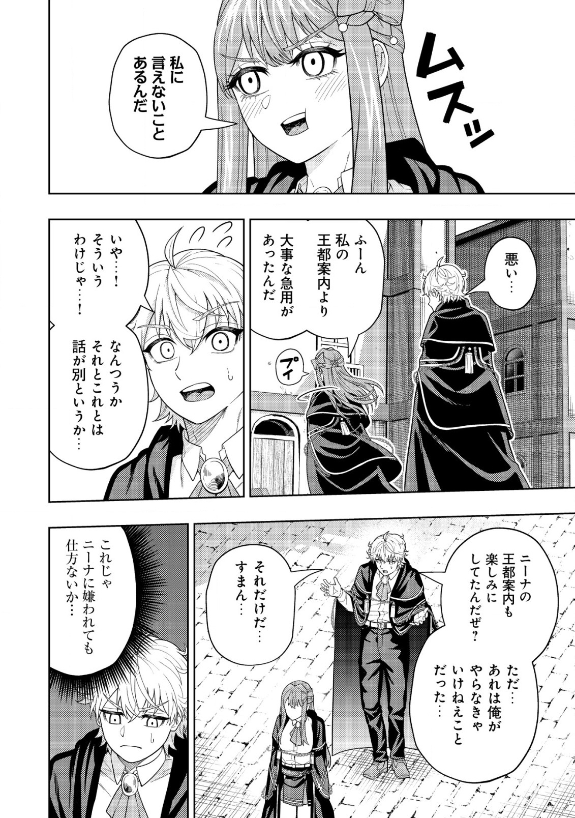 KAMINARI MIKADO TO YOBARETA SAIKYOU BOUKENSHA, MAJUTSU GAKUIN NI NYUUGAKU SHITE ISSAI NO ENRYO NAKU MUSOU SURU - raw - Chapter 19.2 - https://jpdd.ccdd.to/JPDD/kaminarimikadotoyobaretasaikyouboukenshamajutsugakuinninyuugakushiteissainoenryonakumusousuru/231151/qgwrwnpc2fd.jpg