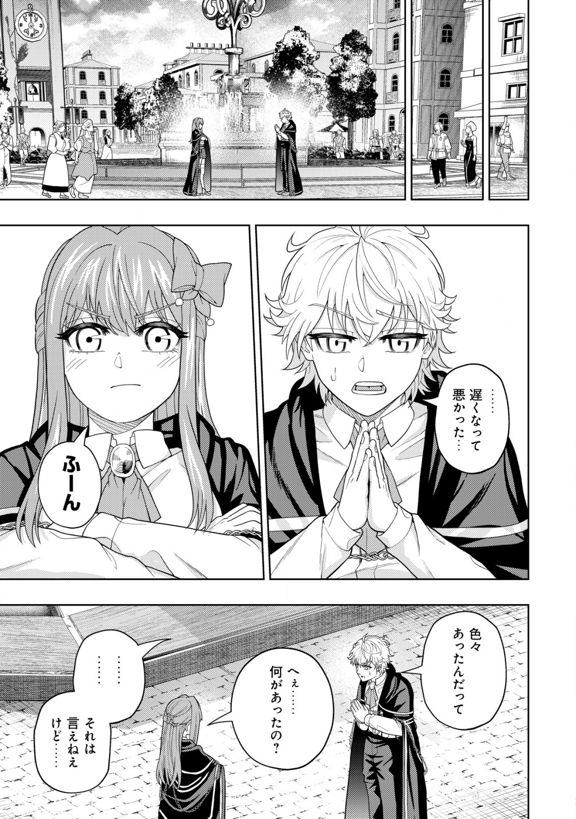 KAMINARI MIKADO TO YOBARETA SAIKYOU BOUKENSHA, MAJUTSU GAKUIN NI NYUUGAKU SHITE ISSAI NO ENRYO NAKU MUSOU SURU - raw - Chapter 19.2 - https://jpdd.ccdd.to/JPDD/kaminarimikadotoyobaretasaikyouboukenshamajutsugakuinninyuugakushiteissainoenryonakumusousuru/231151/skiei2oedz1.jpg