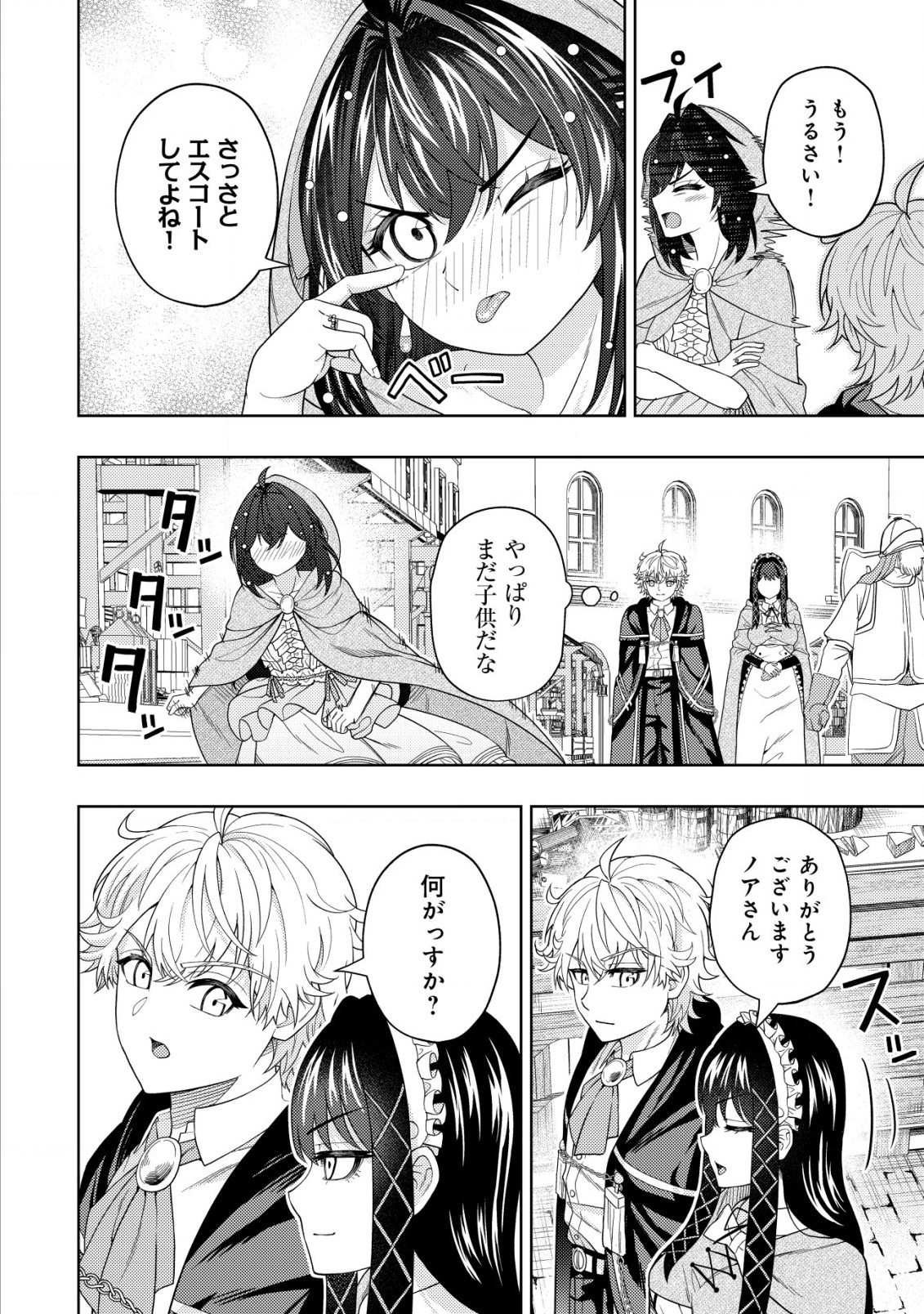 KAMINARI MIKADO TO YOBARETA SAIKYOU BOUKENSHA, MAJUTSU GAKUIN NI NYUUGAKU SHITE ISSAI NO ENRYO NAKU MUSOU SURU - raw - Chapter 19.2 - https://jpdd.ccdd.to/JPDD/kaminarimikadotoyobaretasaikyouboukenshamajutsugakuinninyuugakushiteissainoenryonakumusousuru/231151/unvviyn0lvg.jpg