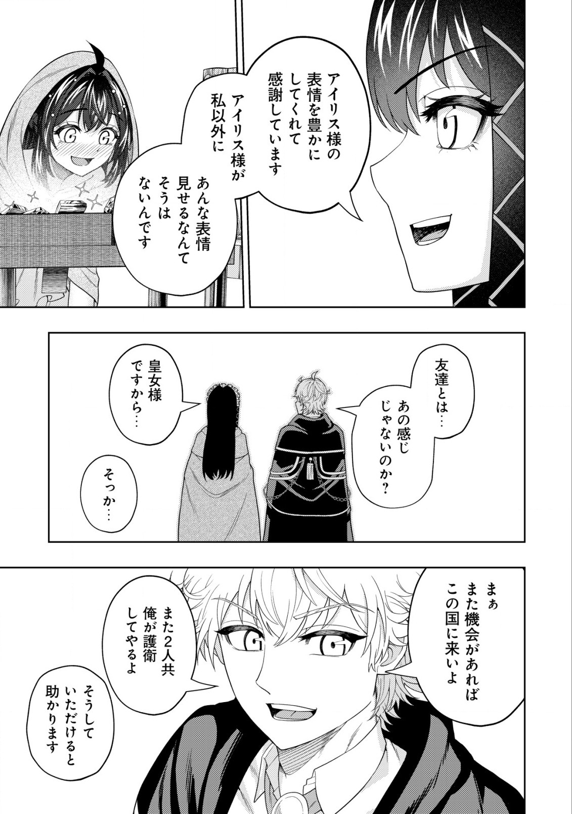 KAMINARI MIKADO TO YOBARETA SAIKYOU BOUKENSHA, MAJUTSU GAKUIN NI NYUUGAKU SHITE ISSAI NO ENRYO NAKU MUSOU SURU - raw - Chapter 19.2 - https://jpdd.ccdd.to/JPDD/kaminarimikadotoyobaretasaikyouboukenshamajutsugakuinninyuugakushiteissainoenryonakumusousuru/231151/wfic52wbftp.jpg