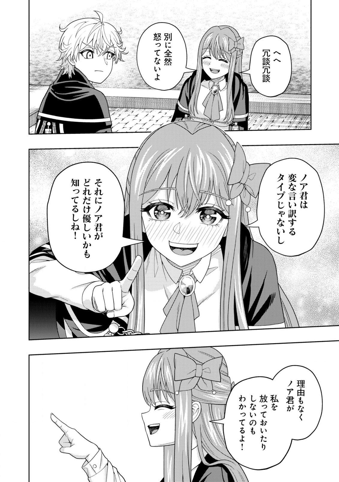 KAMINARI MIKADO TO YOBARETA SAIKYOU BOUKENSHA, MAJUTSU GAKUIN NI NYUUGAKU SHITE ISSAI NO ENRYO NAKU MUSOU SURU - raw - Chapter 19.2 - https://jpdd.ccdd.to/JPDD/kaminarimikadotoyobaretasaikyouboukenshamajutsugakuinninyuugakushiteissainoenryonakumusousuru/231151/wkvacxss50j.jpg