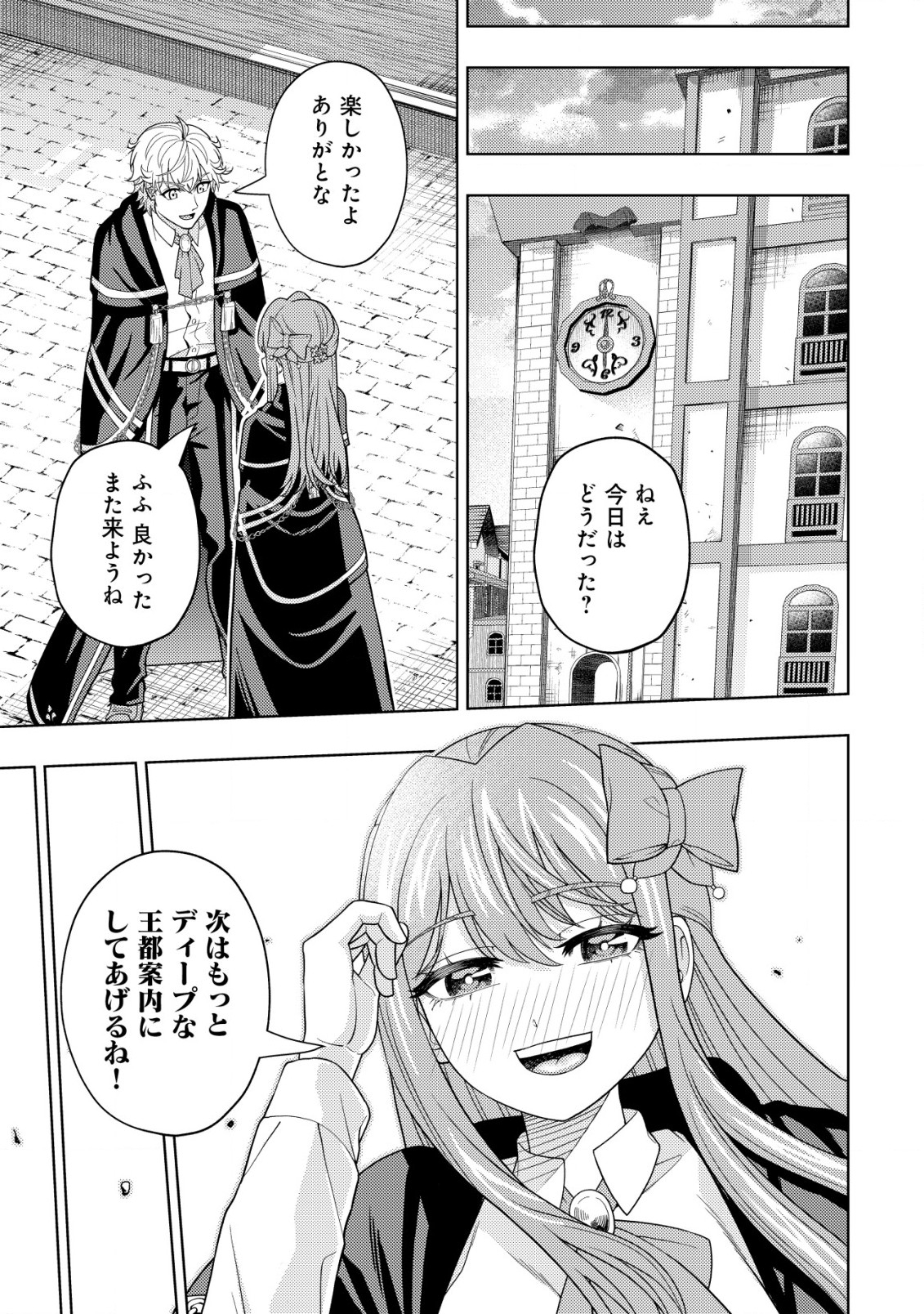KAMINARI MIKADO TO YOBARETA SAIKYOU BOUKENSHA, MAJUTSU GAKUIN NI NYUUGAKU SHITE ISSAI NO ENRYO NAKU MUSOU SURU - raw - Chapter 19.3 - https://jpdd.ccdd.to/JPDD/kaminarimikadotoyobaretasaikyouboukenshamajutsugakuinninyuugakushiteissainoenryonakumusousuru/232689/20s1dbvazhi.jpg