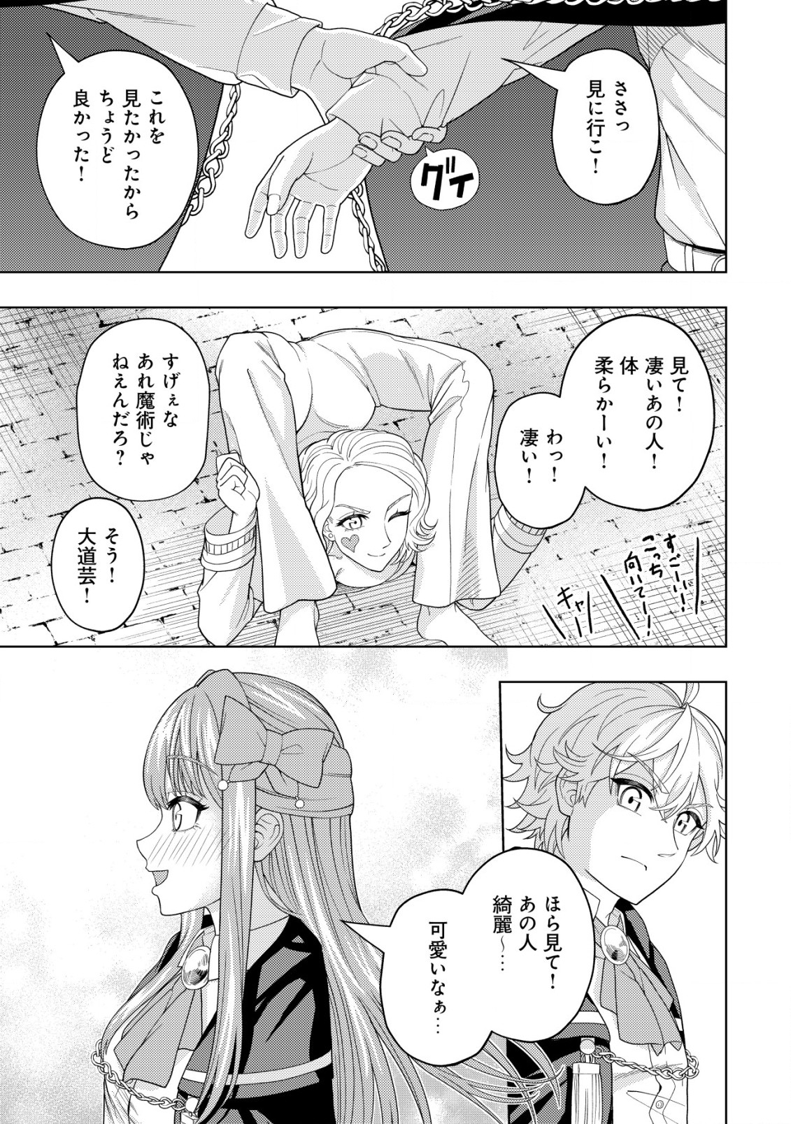 KAMINARI MIKADO TO YOBARETA SAIKYOU BOUKENSHA, MAJUTSU GAKUIN NI NYUUGAKU SHITE ISSAI NO ENRYO NAKU MUSOU SURU - raw - Chapter 19.3 - https://jpdd.ccdd.to/JPDD/kaminarimikadotoyobaretasaikyouboukenshamajutsugakuinninyuugakushiteissainoenryonakumusousuru/232689/3rn32gleer1.jpg