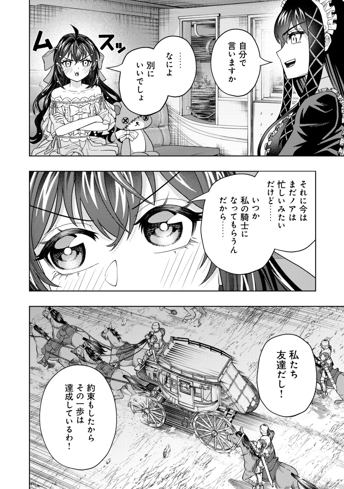 KAMINARI MIKADO TO YOBARETA SAIKYOU BOUKENSHA, MAJUTSU GAKUIN NI NYUUGAKU SHITE ISSAI NO ENRYO NAKU MUSOU SURU - raw - Chapter 19.3 - https://jpdd.ccdd.to/JPDD/kaminarimikadotoyobaretasaikyouboukenshamajutsugakuinninyuugakushiteissainoenryonakumusousuru/232689/bx25h3lrjsf.jpg