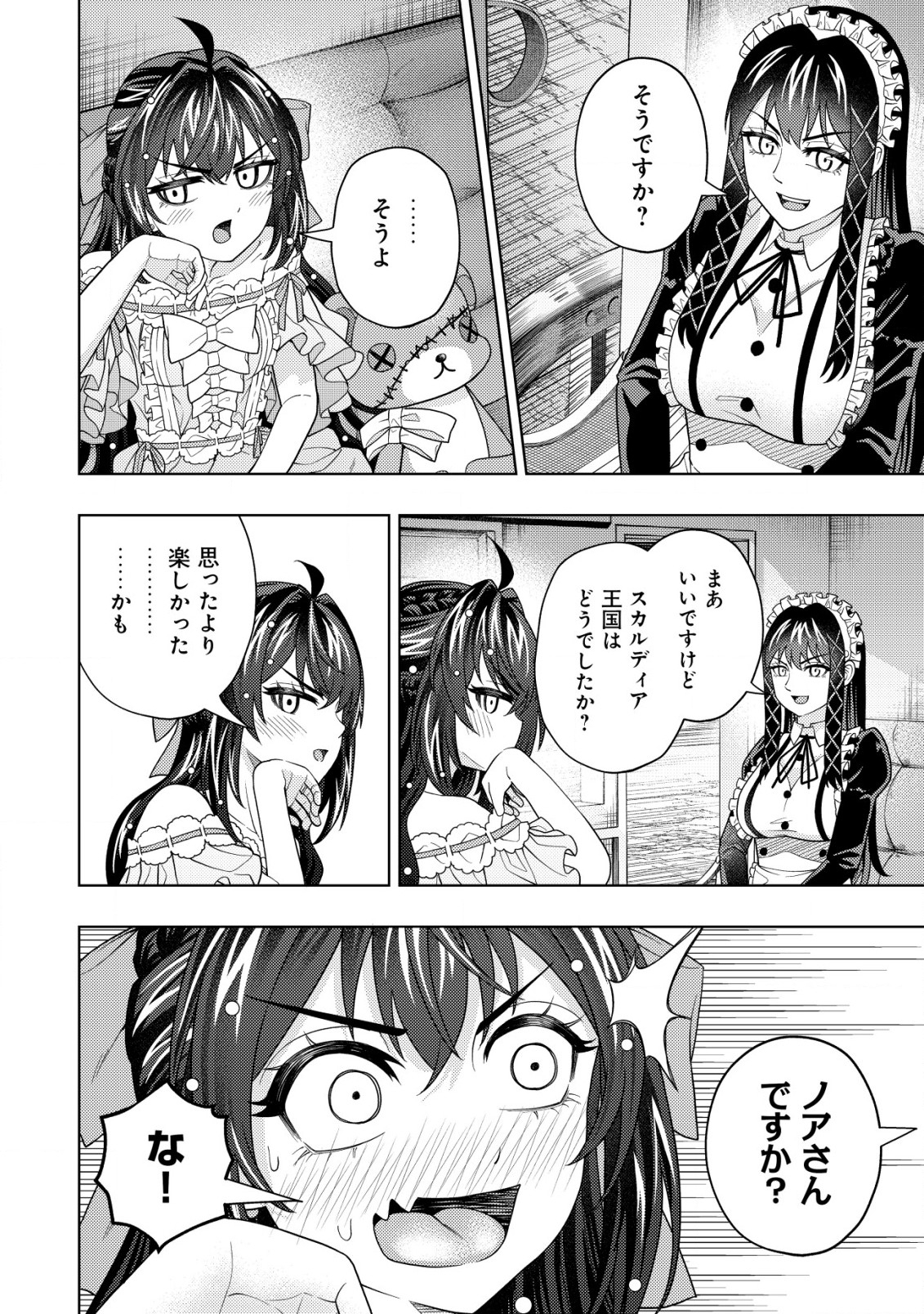 KAMINARI MIKADO TO YOBARETA SAIKYOU BOUKENSHA, MAJUTSU GAKUIN NI NYUUGAKU SHITE ISSAI NO ENRYO NAKU MUSOU SURU - raw - Chapter 19.3 - https://jpdd.ccdd.to/JPDD/kaminarimikadotoyobaretasaikyouboukenshamajutsugakuinninyuugakushiteissainoenryonakumusousuru/232689/cdfxzpvwyuj.jpg