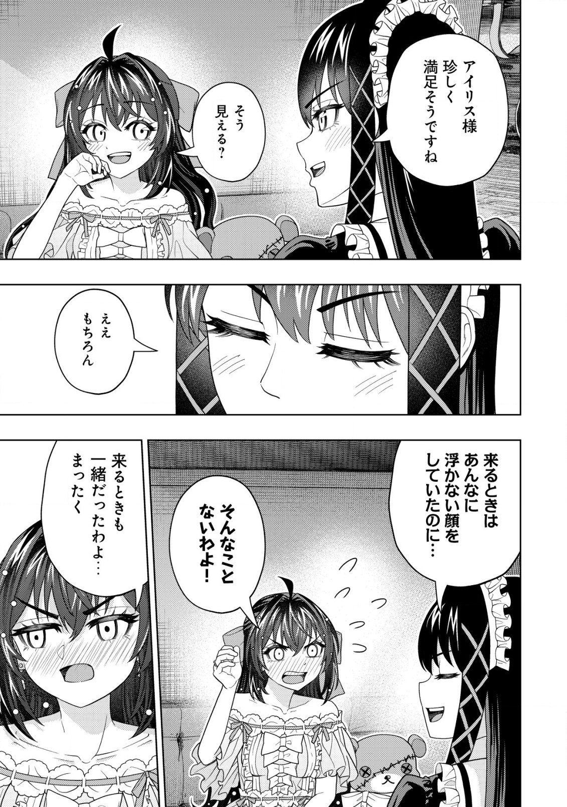 KAMINARI MIKADO TO YOBARETA SAIKYOU BOUKENSHA, MAJUTSU GAKUIN NI NYUUGAKU SHITE ISSAI NO ENRYO NAKU MUSOU SURU - raw - Chapter 19.3 - https://jpdd.ccdd.to/JPDD/kaminarimikadotoyobaretasaikyouboukenshamajutsugakuinninyuugakushiteissainoenryonakumusousuru/232689/df20qwz1k4y.jpg