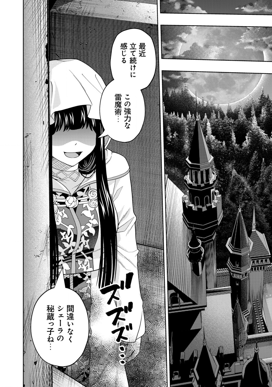 KAMINARI MIKADO TO YOBARETA SAIKYOU BOUKENSHA, MAJUTSU GAKUIN NI NYUUGAKU SHITE ISSAI NO ENRYO NAKU MUSOU SURU - raw - Chapter 19.3 - https://jpdd.ccdd.to/JPDD/kaminarimikadotoyobaretasaikyouboukenshamajutsugakuinninyuugakushiteissainoenryonakumusousuru/232689/oipnt2uzwai.jpg