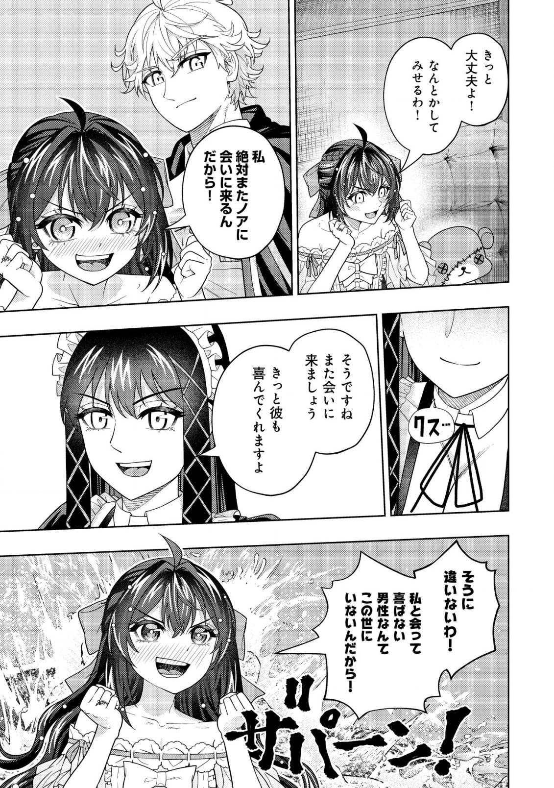 KAMINARI MIKADO TO YOBARETA SAIKYOU BOUKENSHA, MAJUTSU GAKUIN NI NYUUGAKU SHITE ISSAI NO ENRYO NAKU MUSOU SURU - raw - Chapter 19.3 - https://jpdd.ccdd.to/JPDD/kaminarimikadotoyobaretasaikyouboukenshamajutsugakuinninyuugakushiteissainoenryonakumusousuru/232689/oxetwjsx2yt.jpg