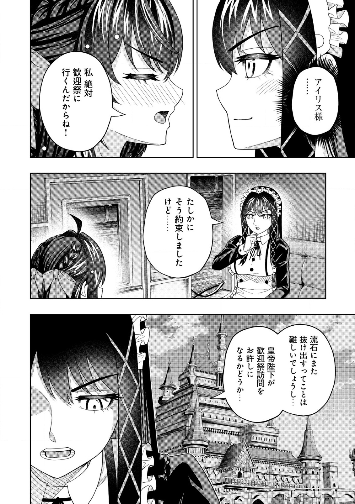 KAMINARI MIKADO TO YOBARETA SAIKYOU BOUKENSHA, MAJUTSU GAKUIN NI NYUUGAKU SHITE ISSAI NO ENRYO NAKU MUSOU SURU - raw - Chapter 19.3 - https://jpdd.ccdd.to/JPDD/kaminarimikadotoyobaretasaikyouboukenshamajutsugakuinninyuugakushiteissainoenryonakumusousuru/232689/zua5vclsrvp.jpg