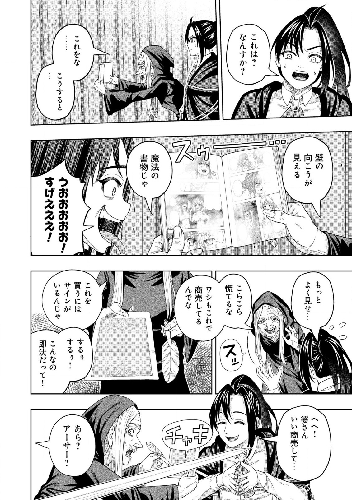 KAMINARI MIKADO TO YOBARETA SAIKYOU BOUKENSHA, MAJUTSU GAKUIN NI NYUUGAKU SHITE ISSAI NO ENRYO NAKU MUSOU SURU - raw - Chapter 19.5 - https://jpdd.ccdd.to/JPDD/kaminarimikadotoyobaretasaikyouboukenshamajutsugakuinninyuugakushiteissainoenryonakumusousuru/233525/3da5vaajeqr.jpg
