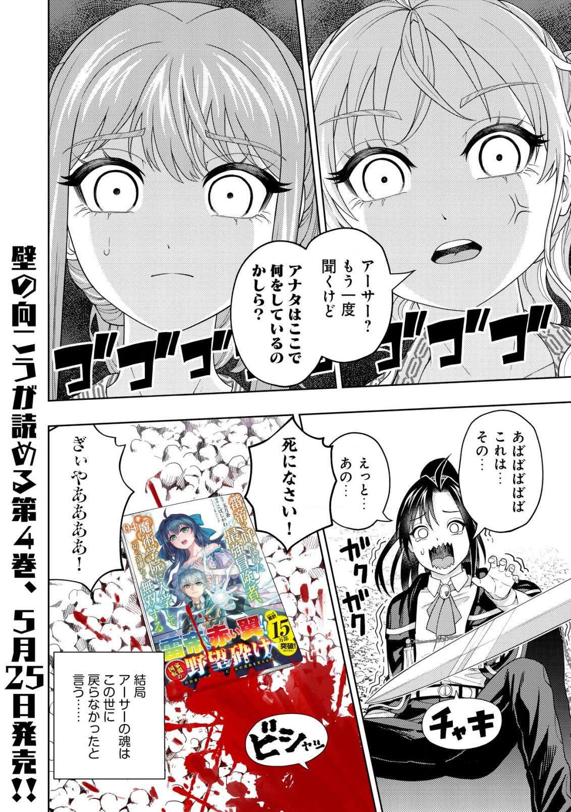 KAMINARI MIKADO TO YOBARETA SAIKYOU BOUKENSHA, MAJUTSU GAKUIN NI NYUUGAKU SHITE ISSAI NO ENRYO NAKU MUSOU SURU - raw - Chapter 19.5 - https://jpdd.ccdd.to/JPDD/kaminarimikadotoyobaretasaikyouboukenshamajutsugakuinninyuugakushiteissainoenryonakumusousuru/233525/iitrknuw342.jpg